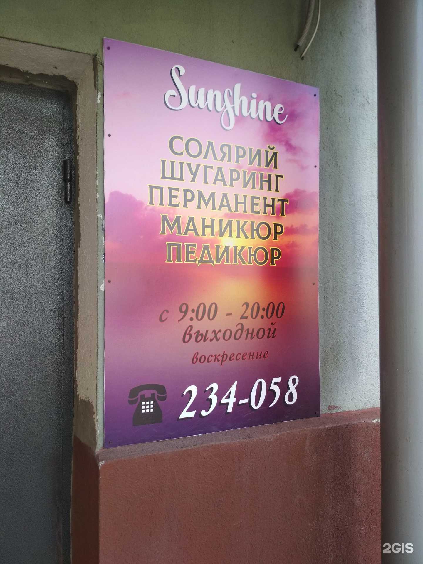 Отзывы на компанию Sunshine в Пензе c фото