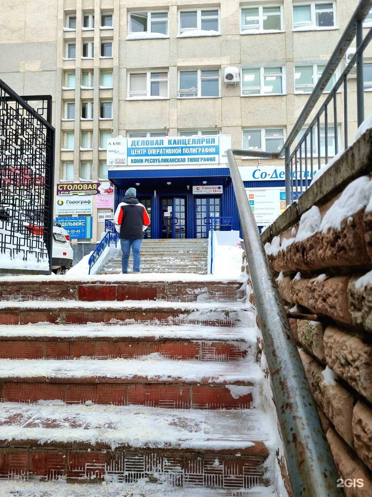 Отзывы на компанию МУ-АР Оценка в Сыктывкаре c фото - фотография 2 из 2