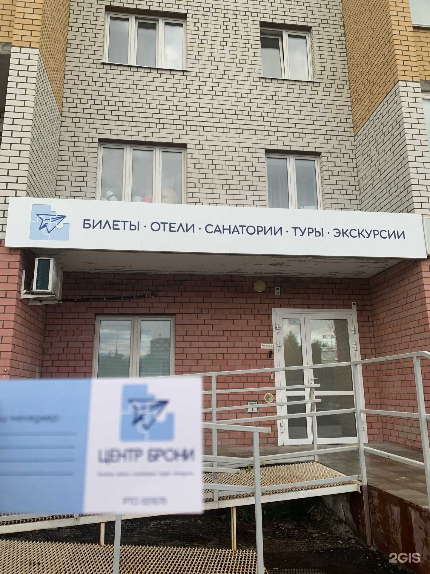 Отзывы на компанию Центр бронирования в Тюмени c фото