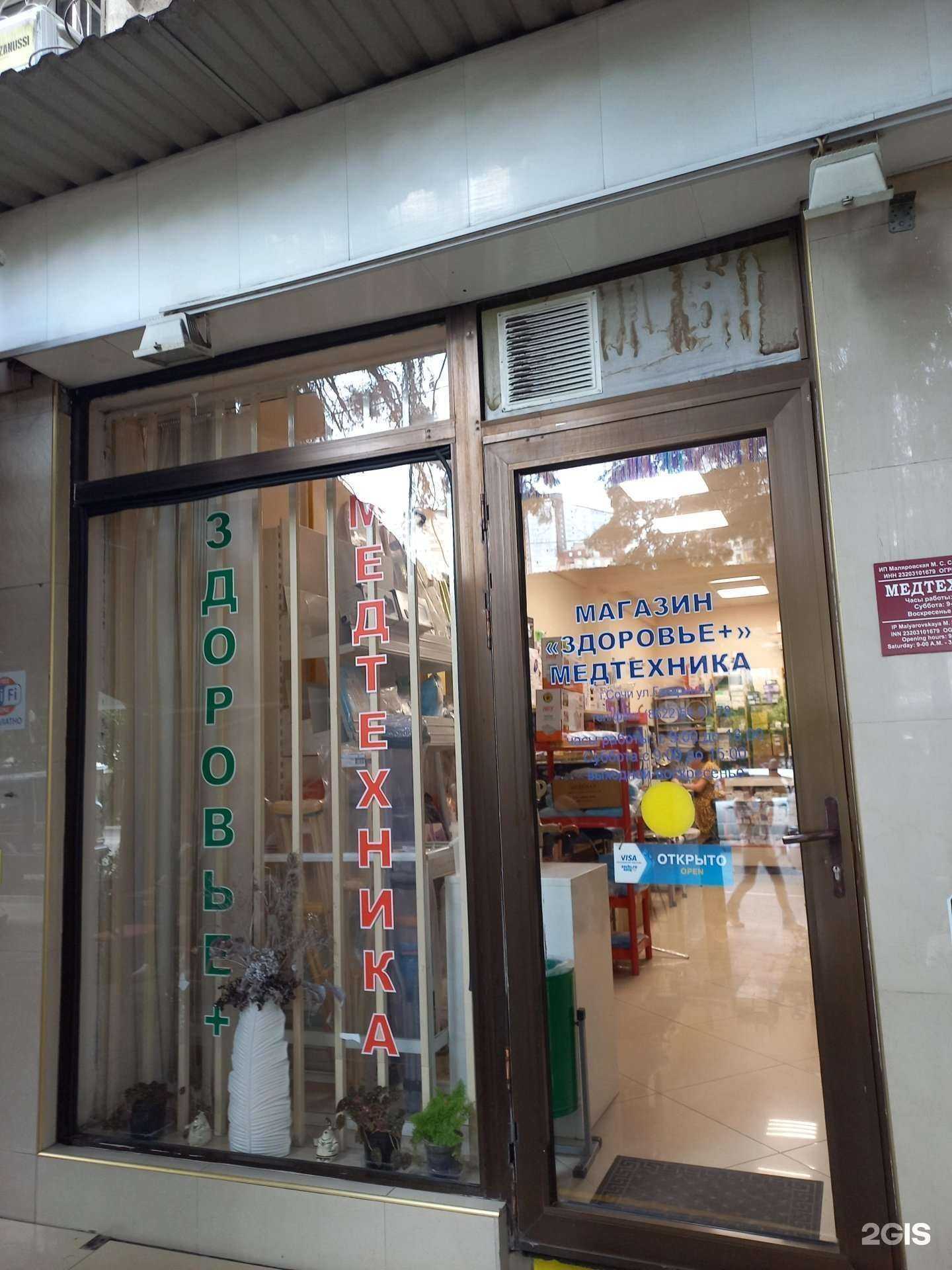 Отзывы на компанию Здоровье+ в г. Сочи c фото