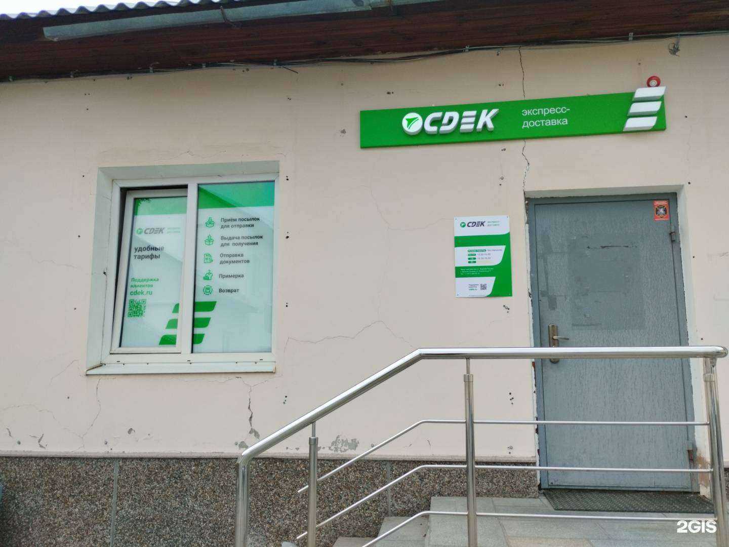 Отзывы на компанию CDEK в Верхней Пышме c фото