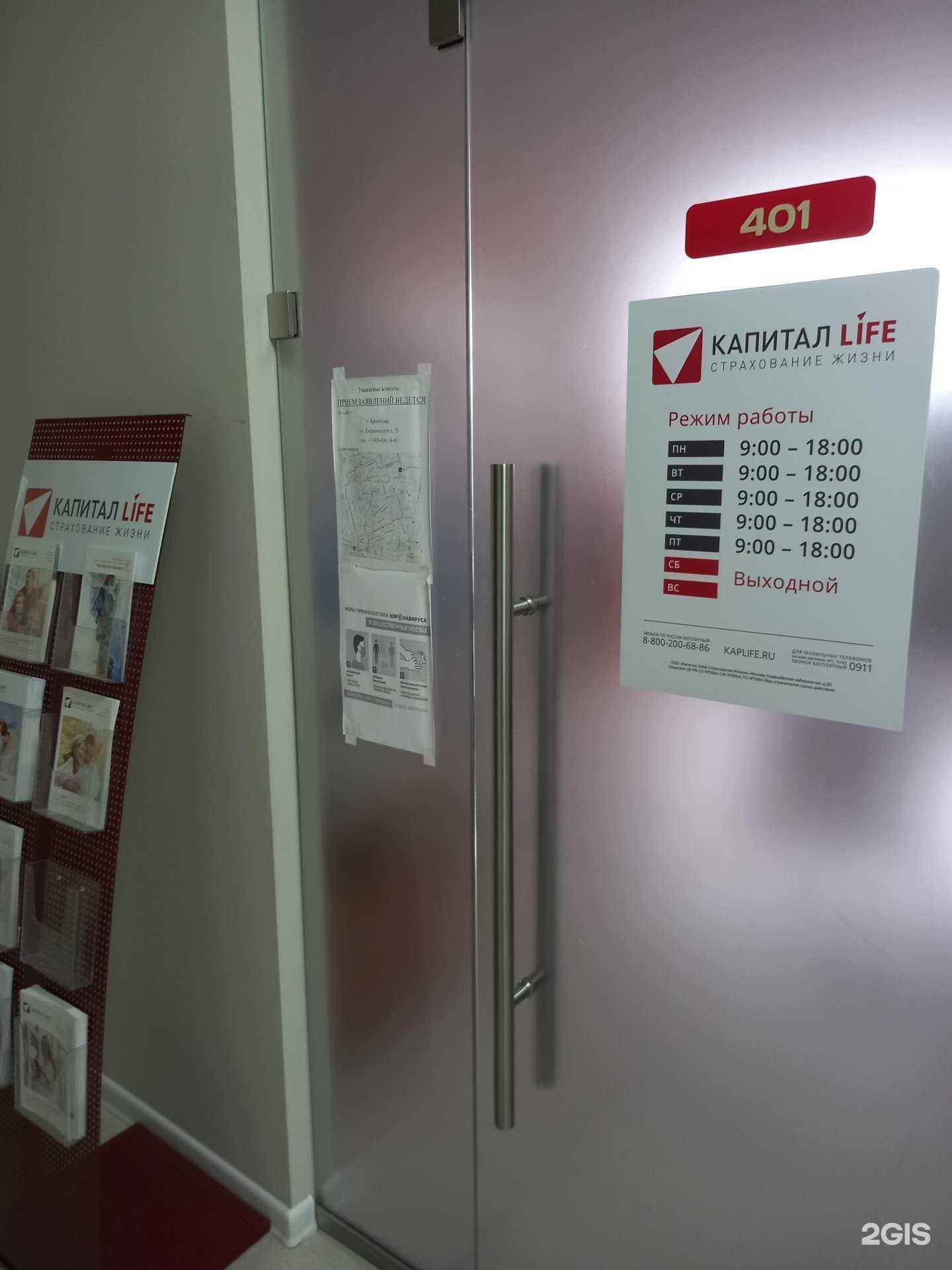 Отзывы на компанию Капитал Life в г. Краснодар c фото