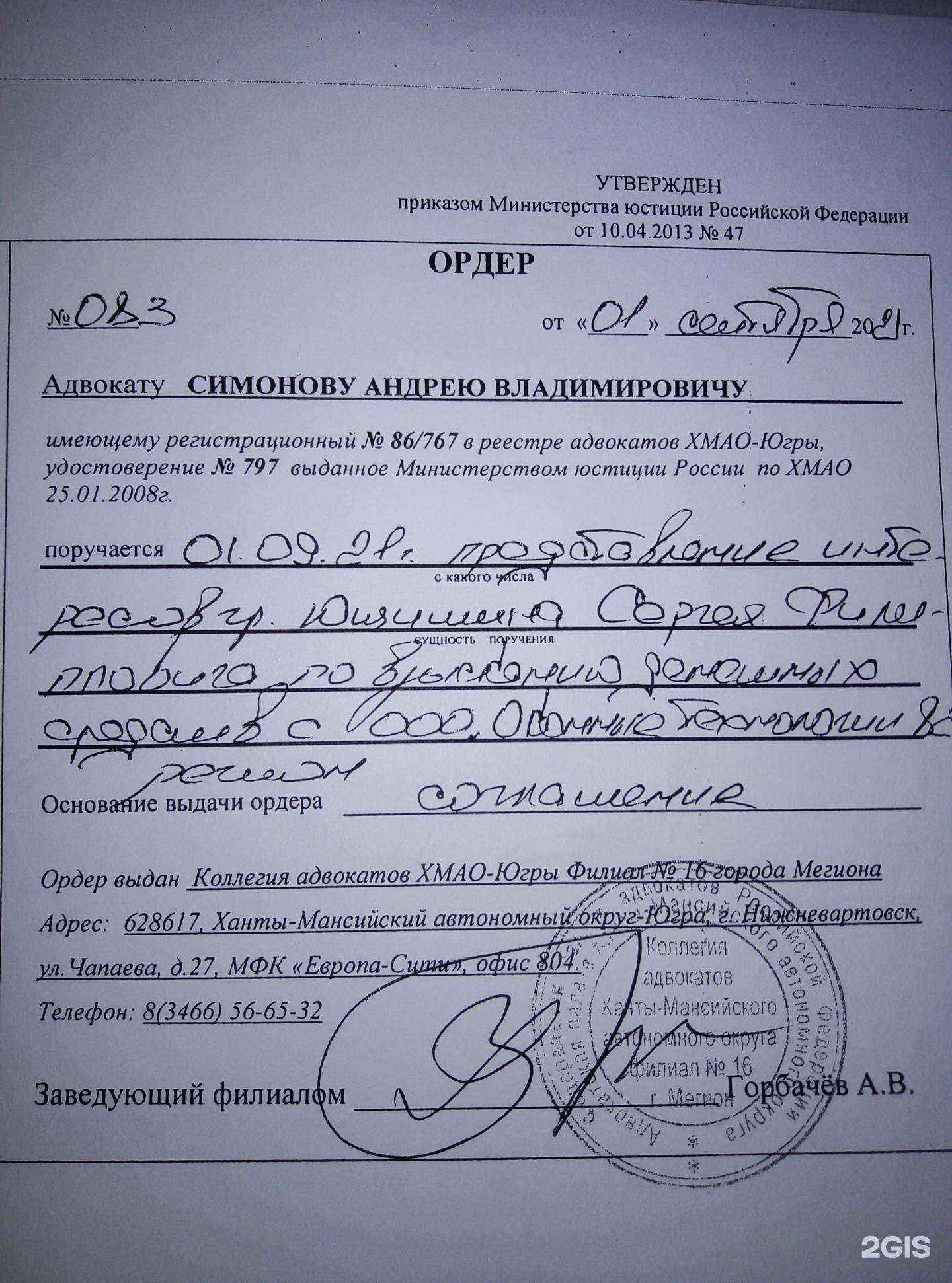 Отзывы на компанию Адвокатский кабинет Симонова А.В. в Нижневартовске c фото