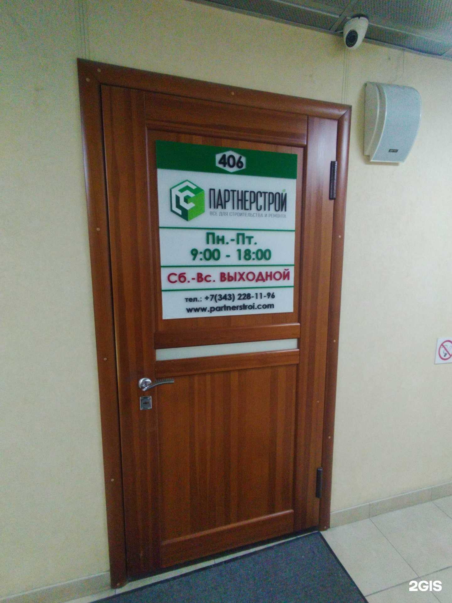 Отзывы на компанию Партнерстрой в г. Екатеринбург c фото