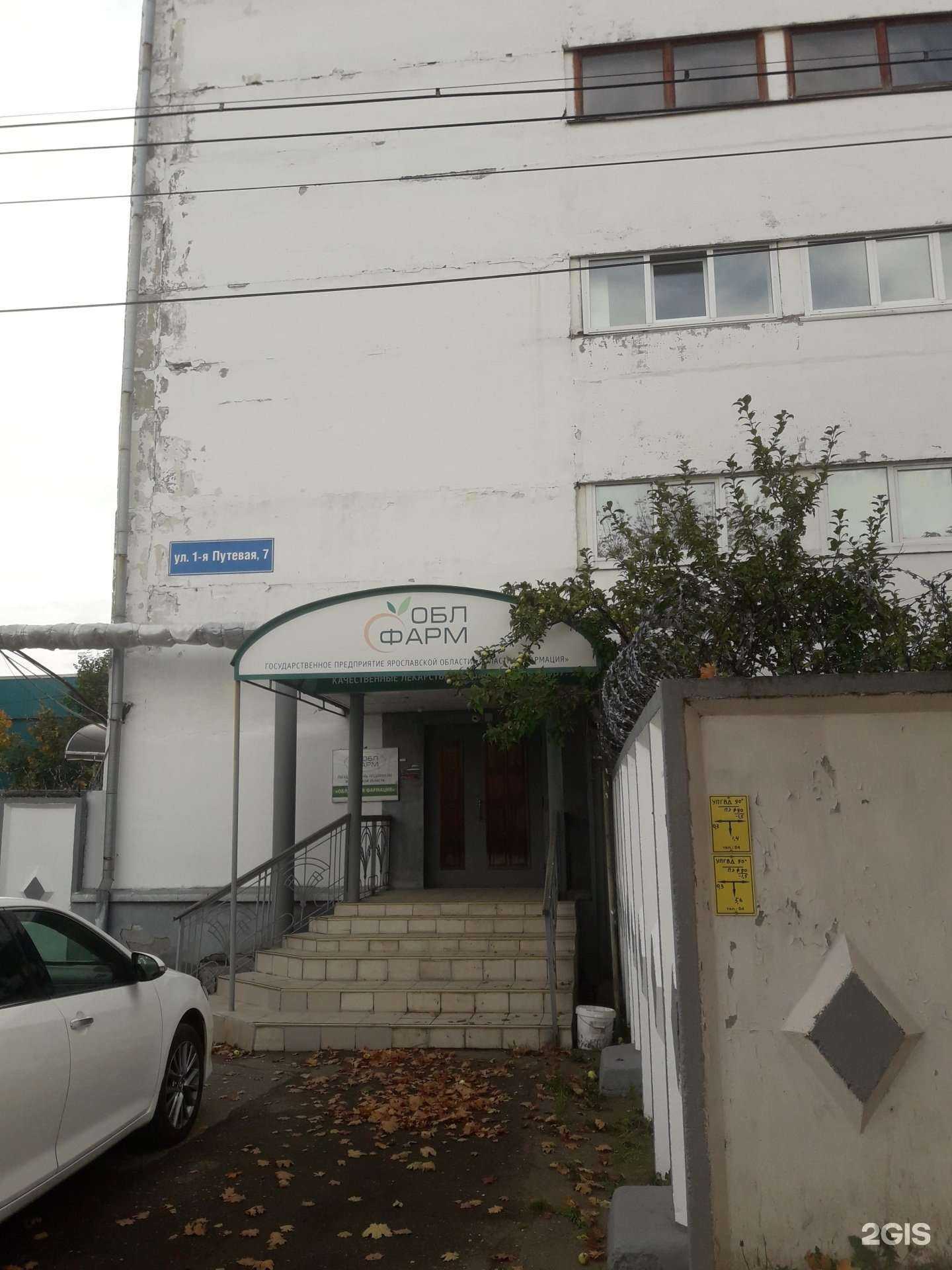 Отзывы на компанию Областная Фармация в Ярославле c фото - фотография 2 из 2