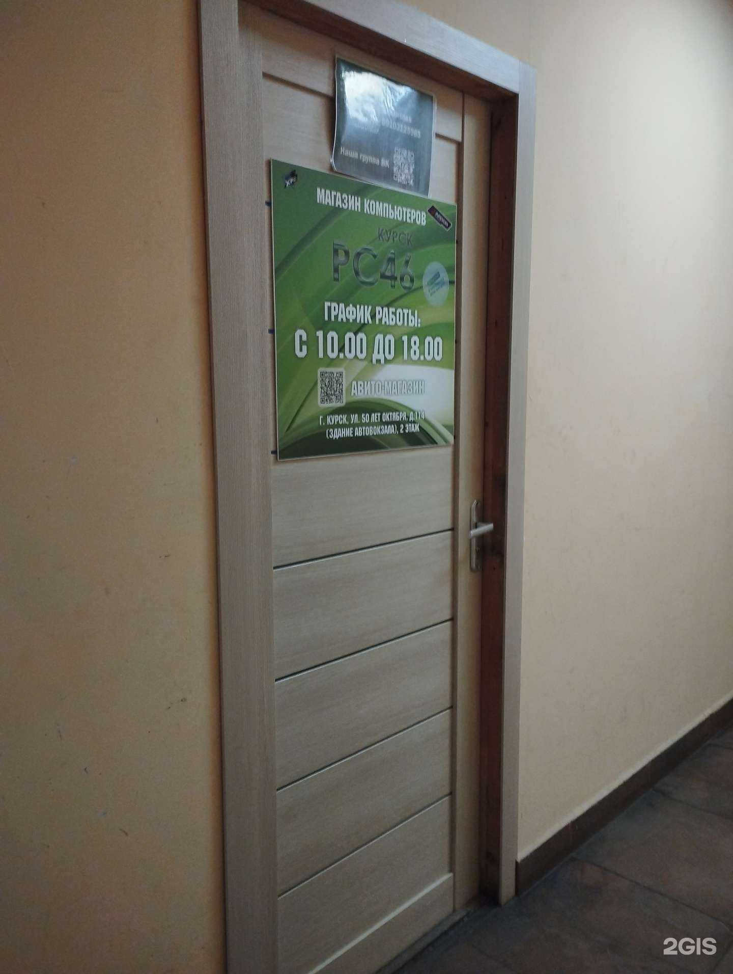 Отзывы на компанию PC46 в г. Курск c фото