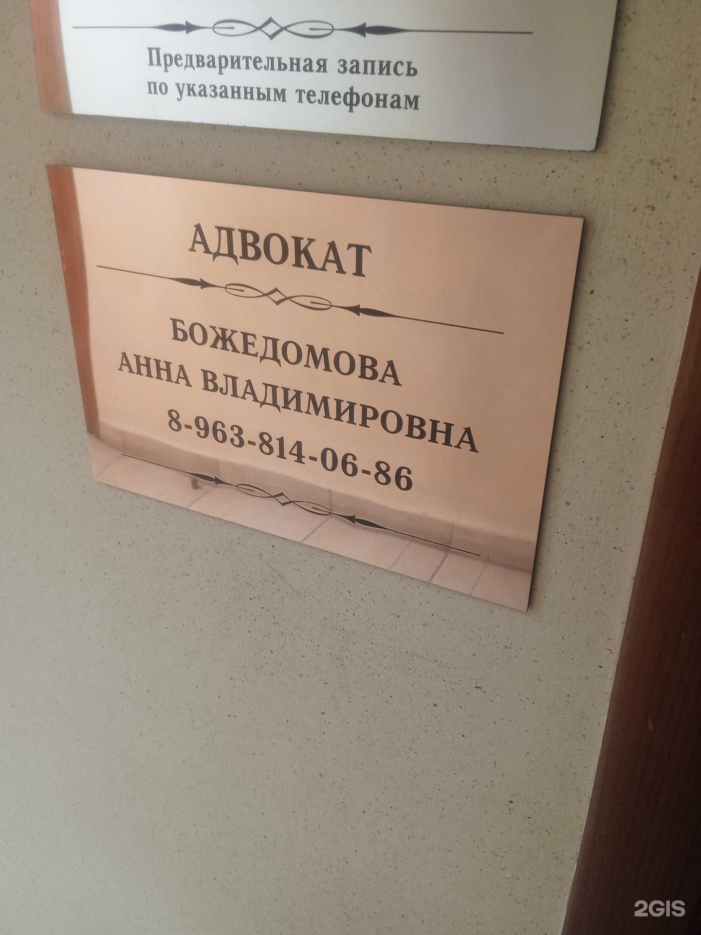 Отзывы на компанию Адвокатский кабинет Божедомовой А.В. в Ставрополе c фото