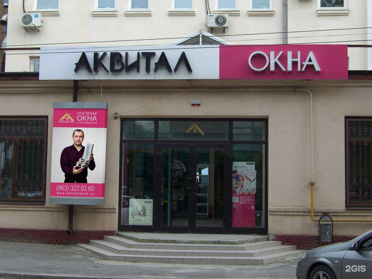 Отзывы на компанию Аквитал в Ростове-на-Дону c фото