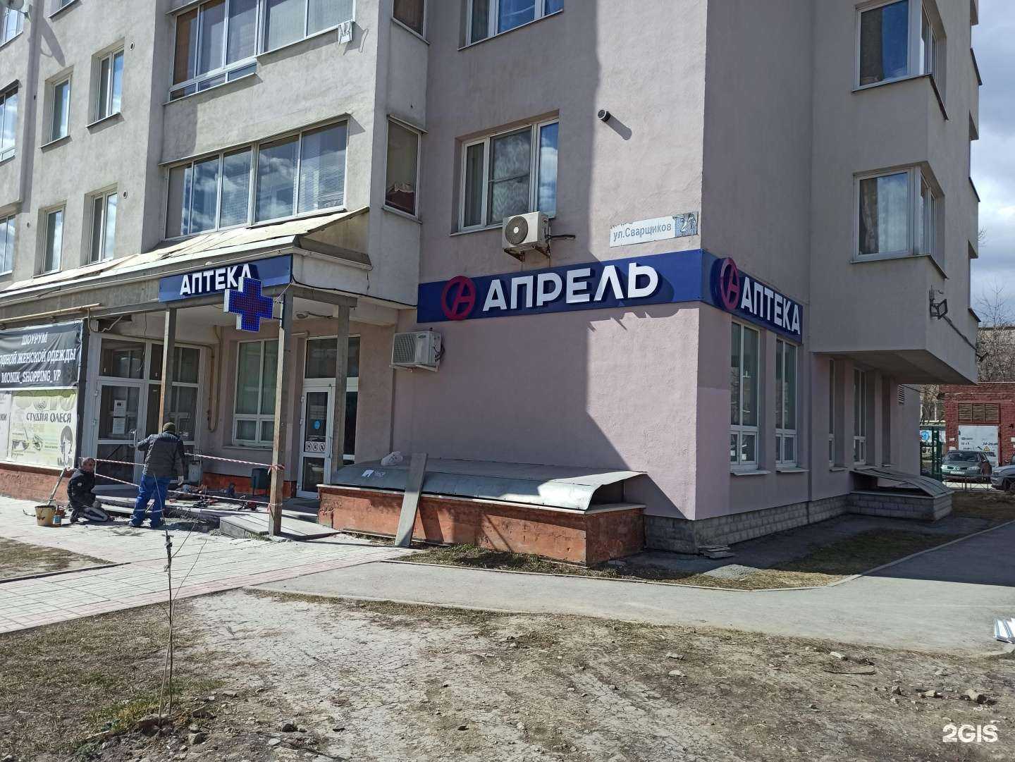 Отзывы на компанию Апрель в г. Верхняя Пышма c фото