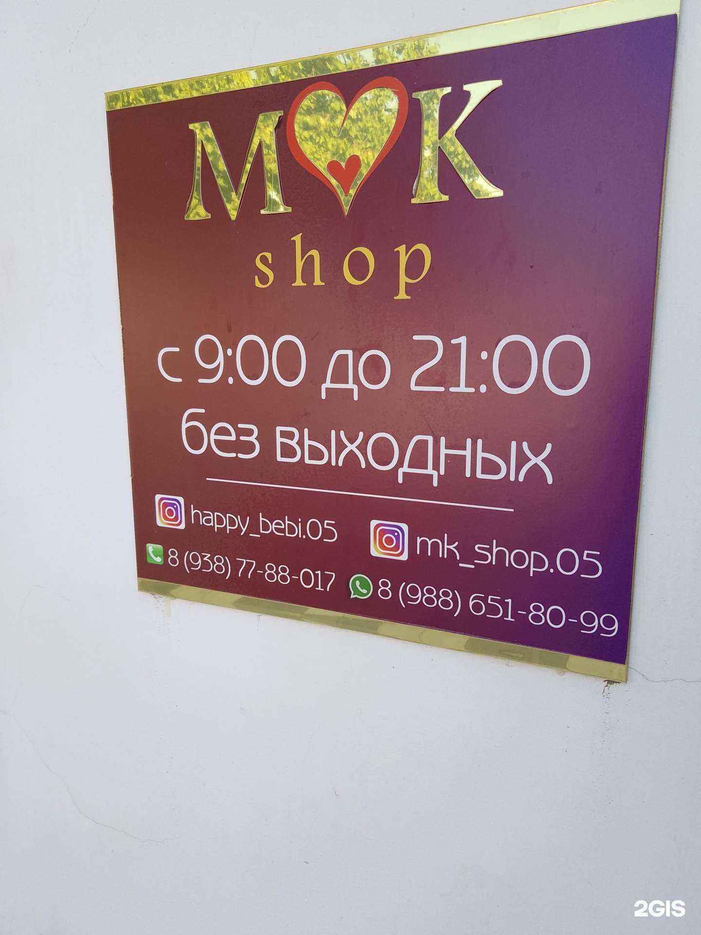 Отзывы на компанию Мк shop в Махачкале c фото