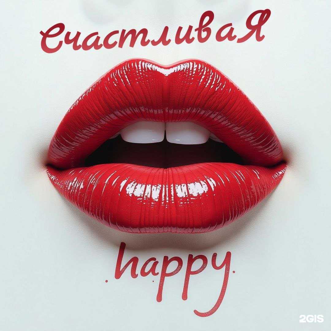 Отзывы на компанию Счастливая в Уфе c фото