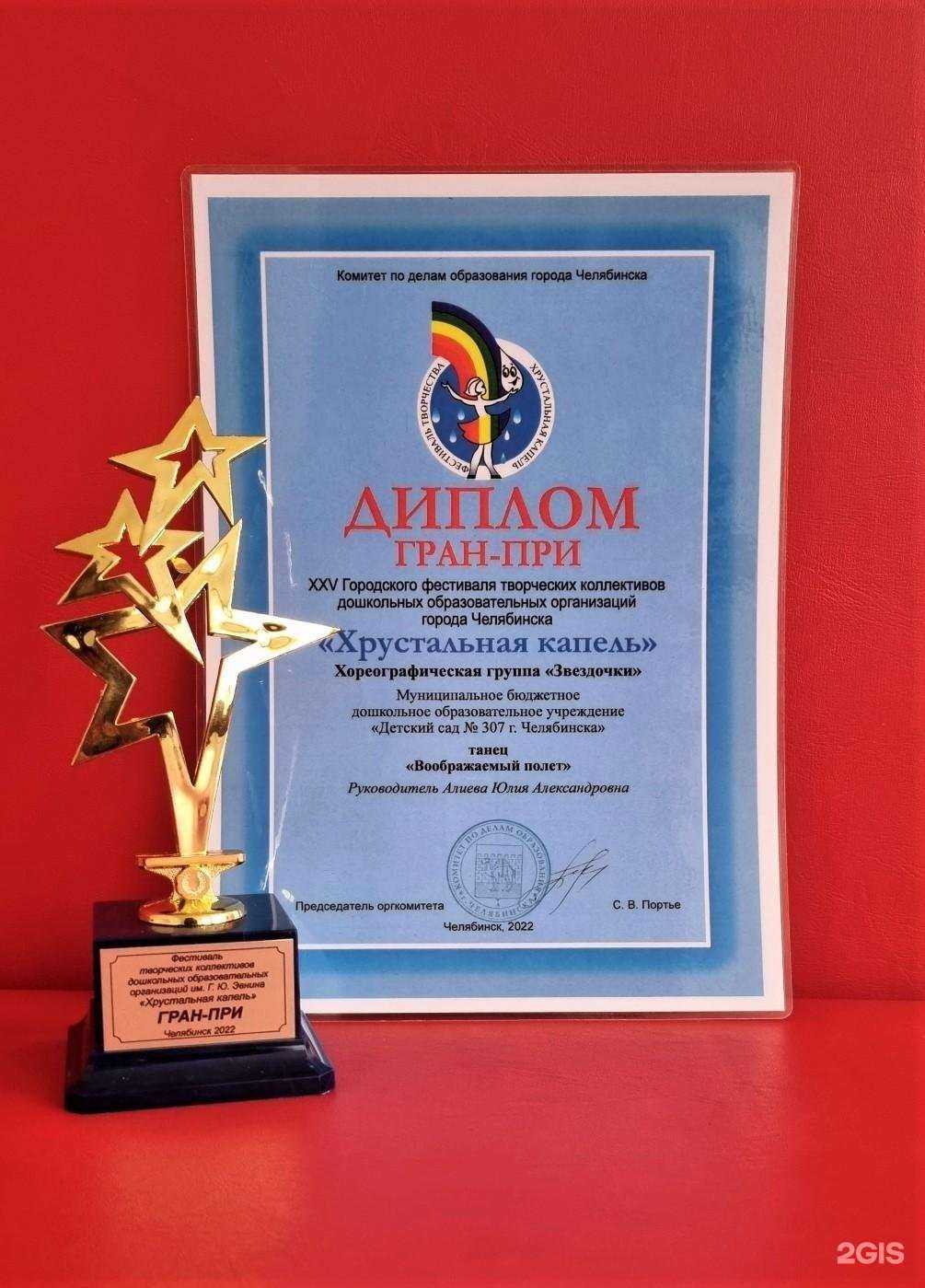 Отзывы на компанию Детский сад №307 в Челябинске c фото