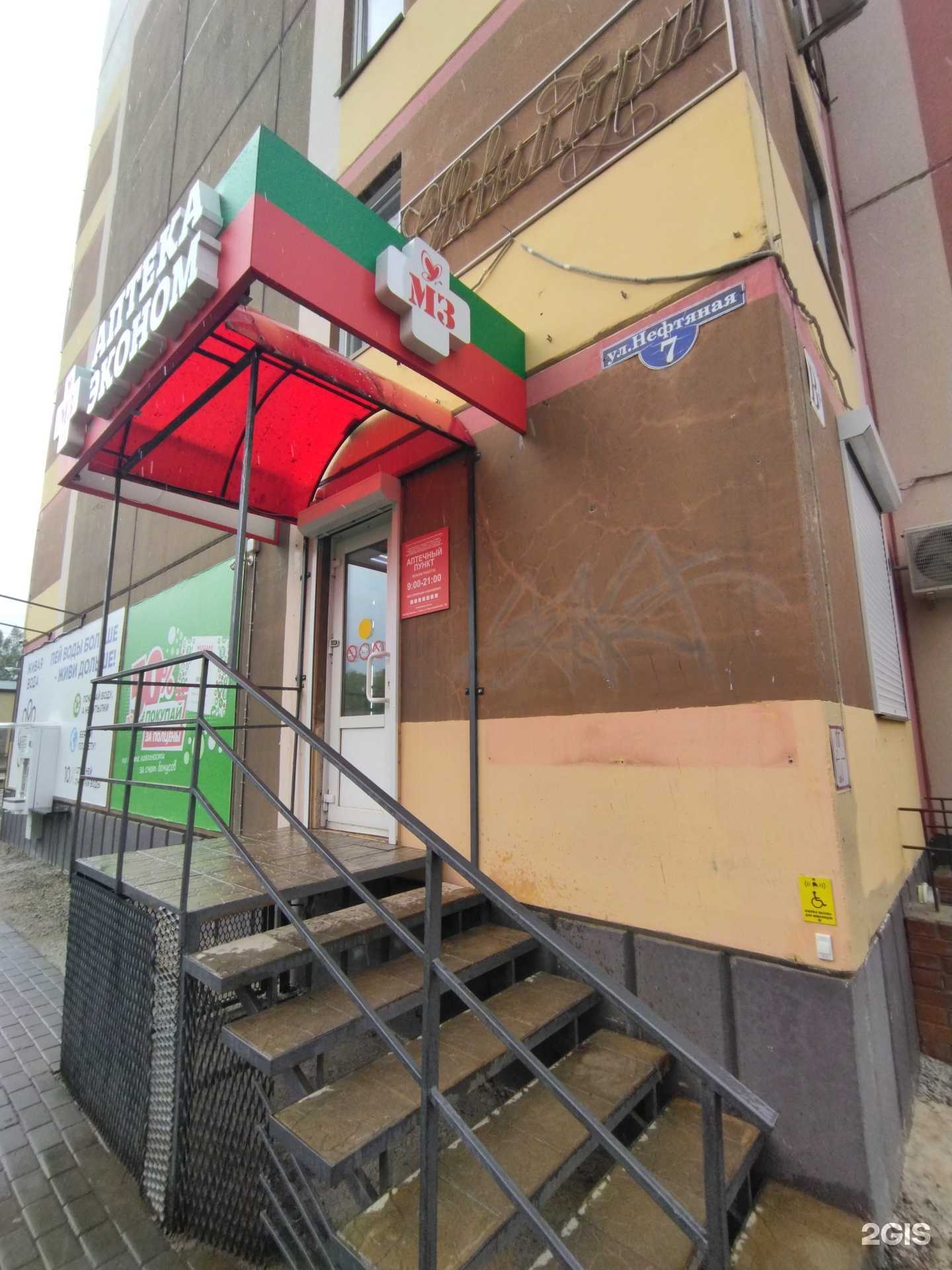 Отзывы на компанию Аптека Эконом в Томске c фото