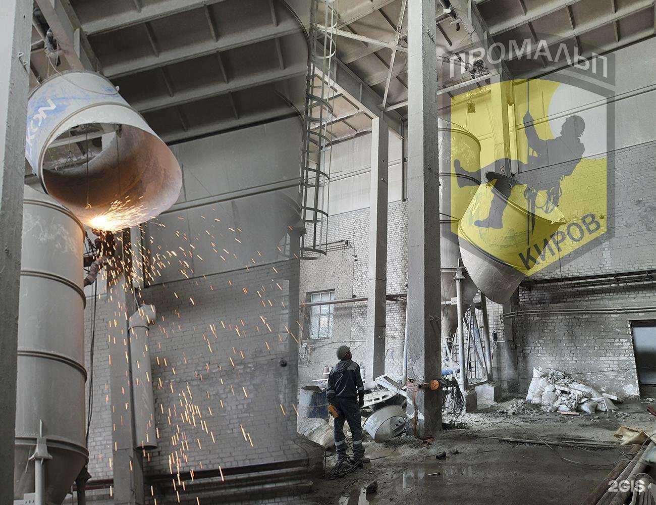 Отзывы на компанию Промальп Киров в г. Киров c фото