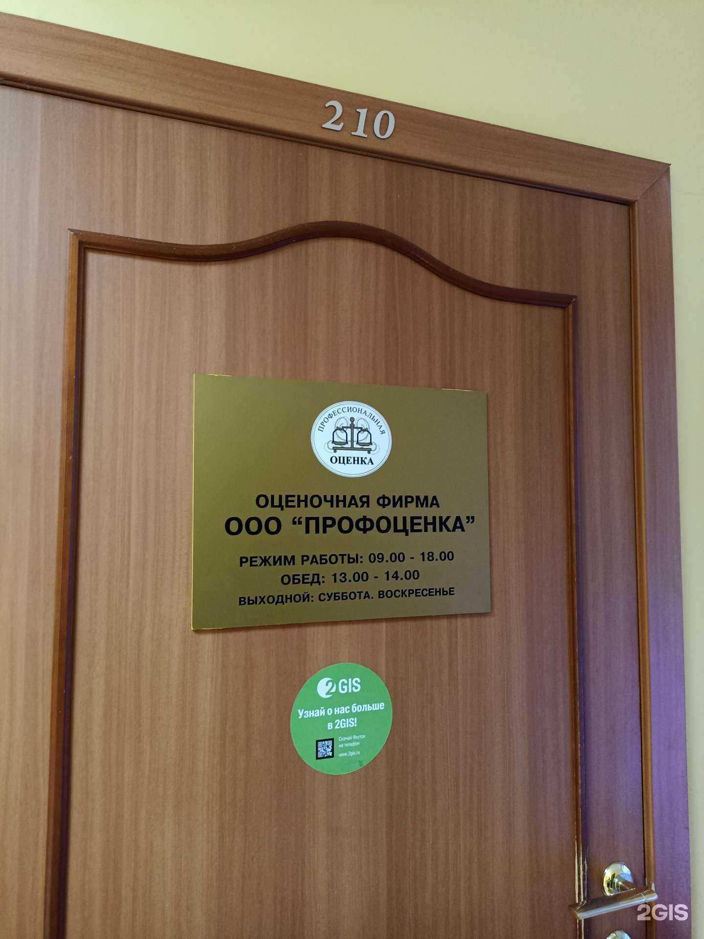 Отзывы на компанию Профоценка в Якутске c фото