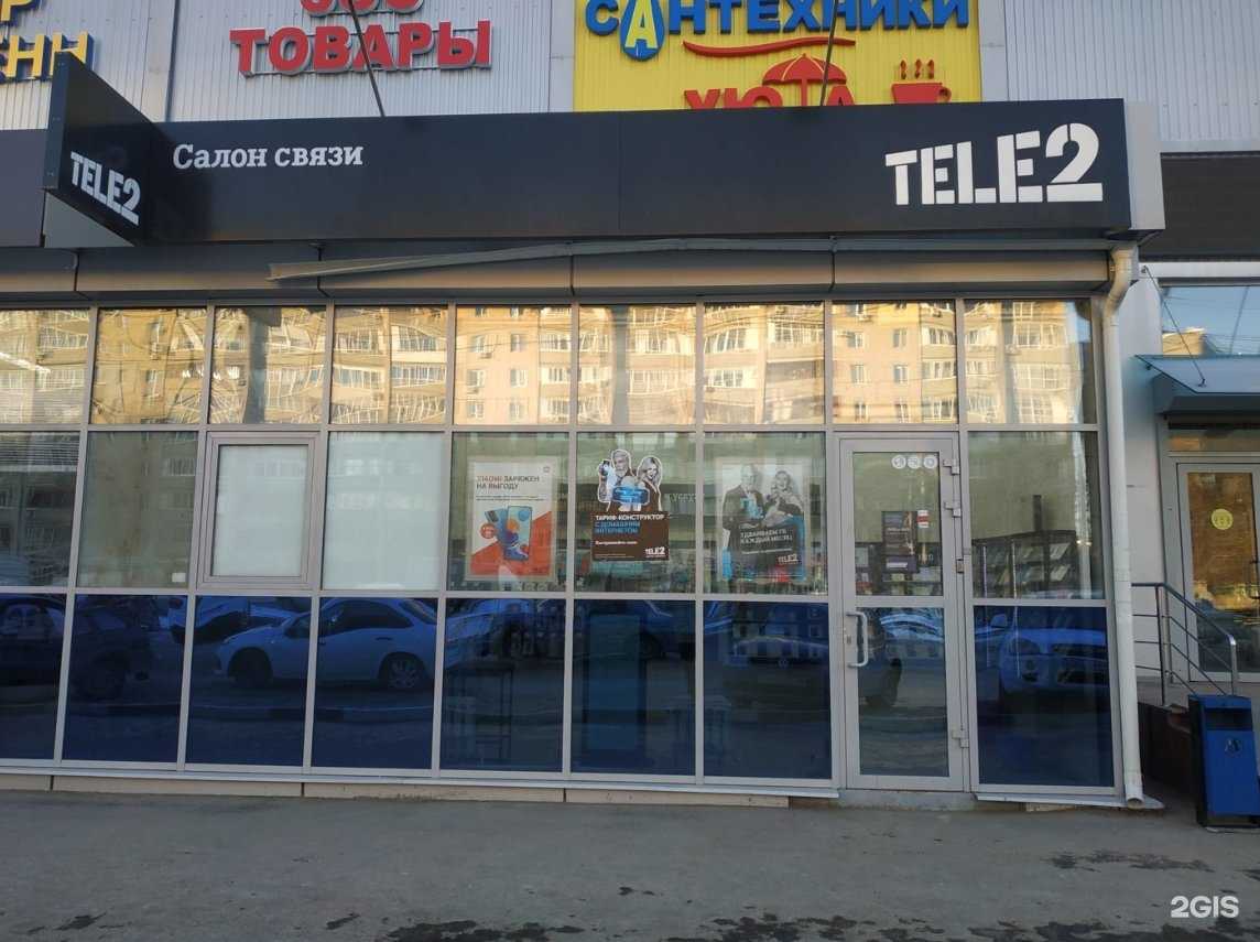 Отзывы на компанию t2 в Саратове c фото