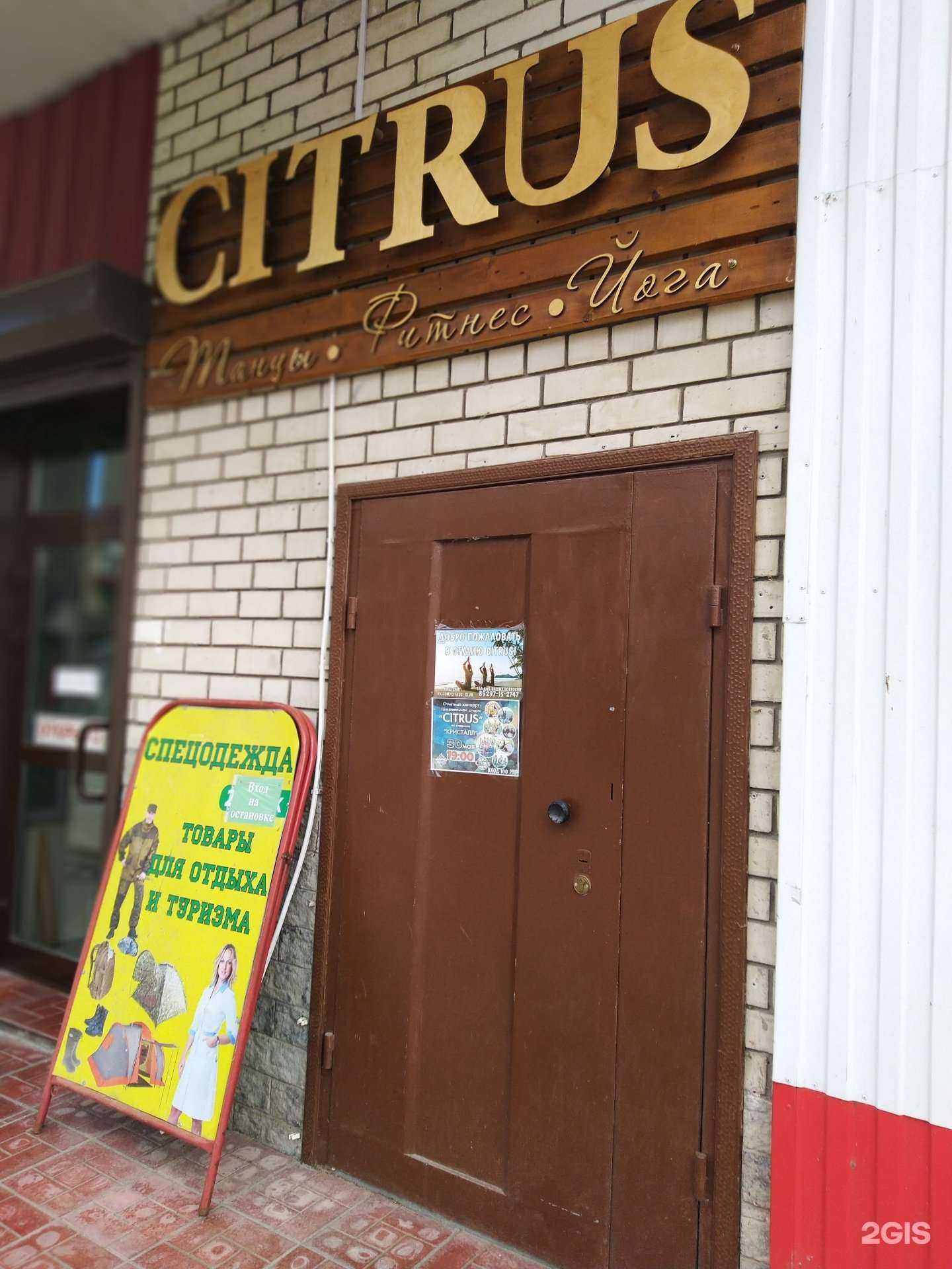 Отзывы на компанию Цитрус в Жигулевске c фото