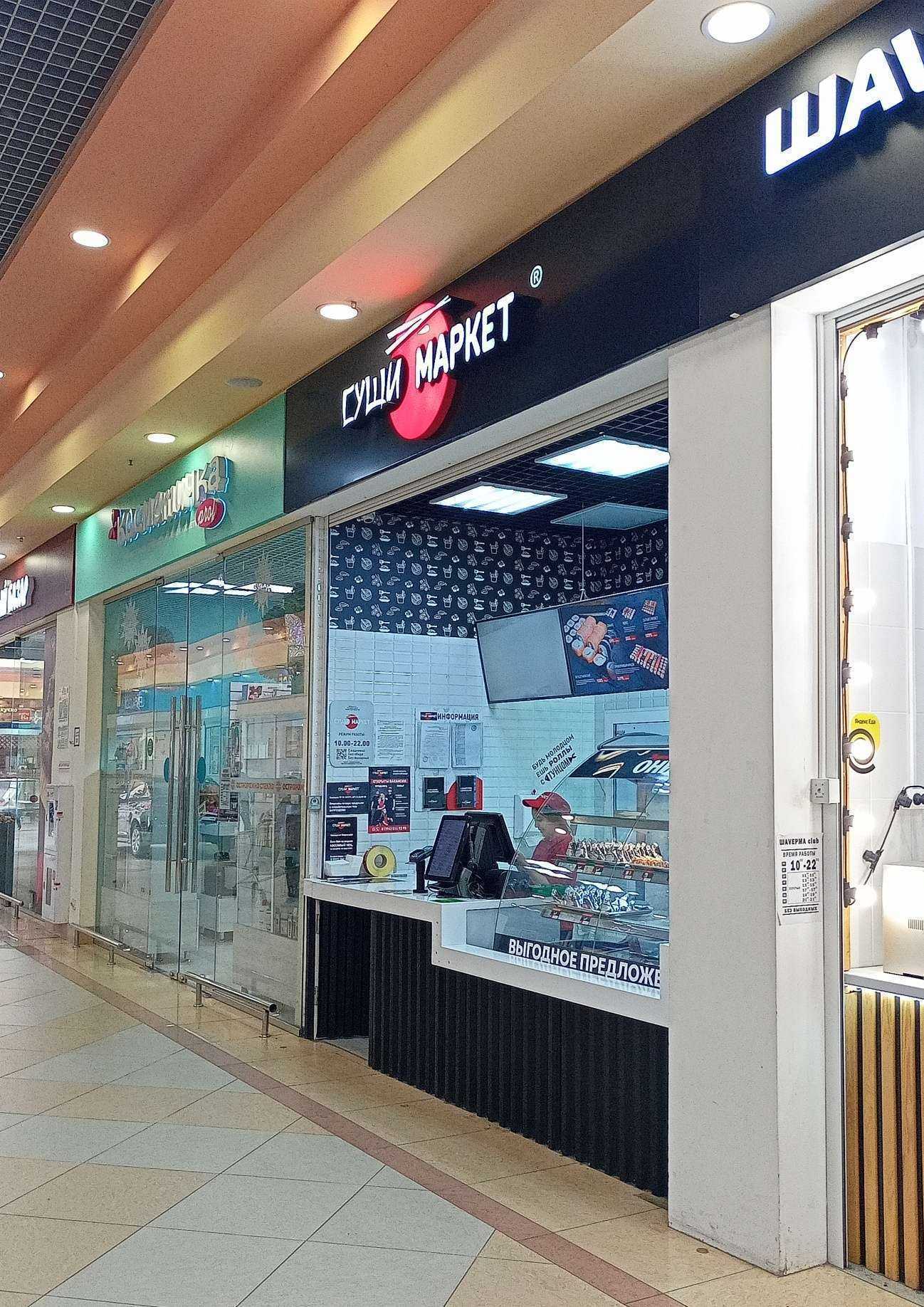 Отзывы на компанию Суши-Маркет в г. Иваново c фото