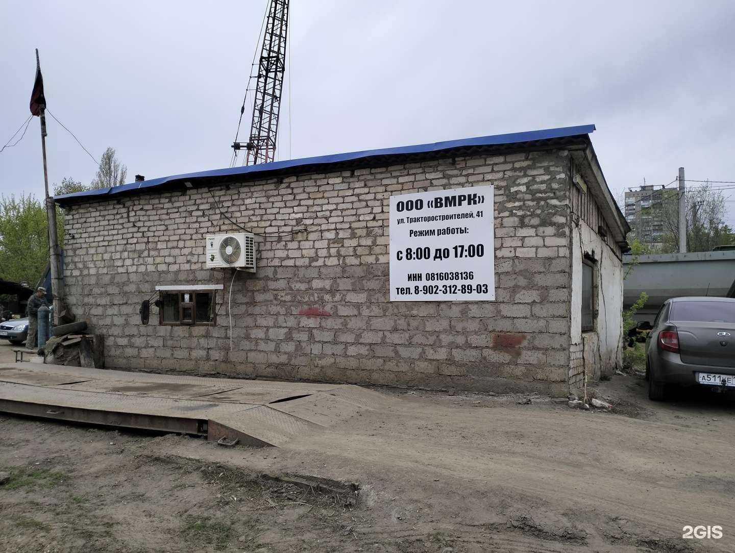 Отзывы на компанию ВМРК в Волгограде c фото