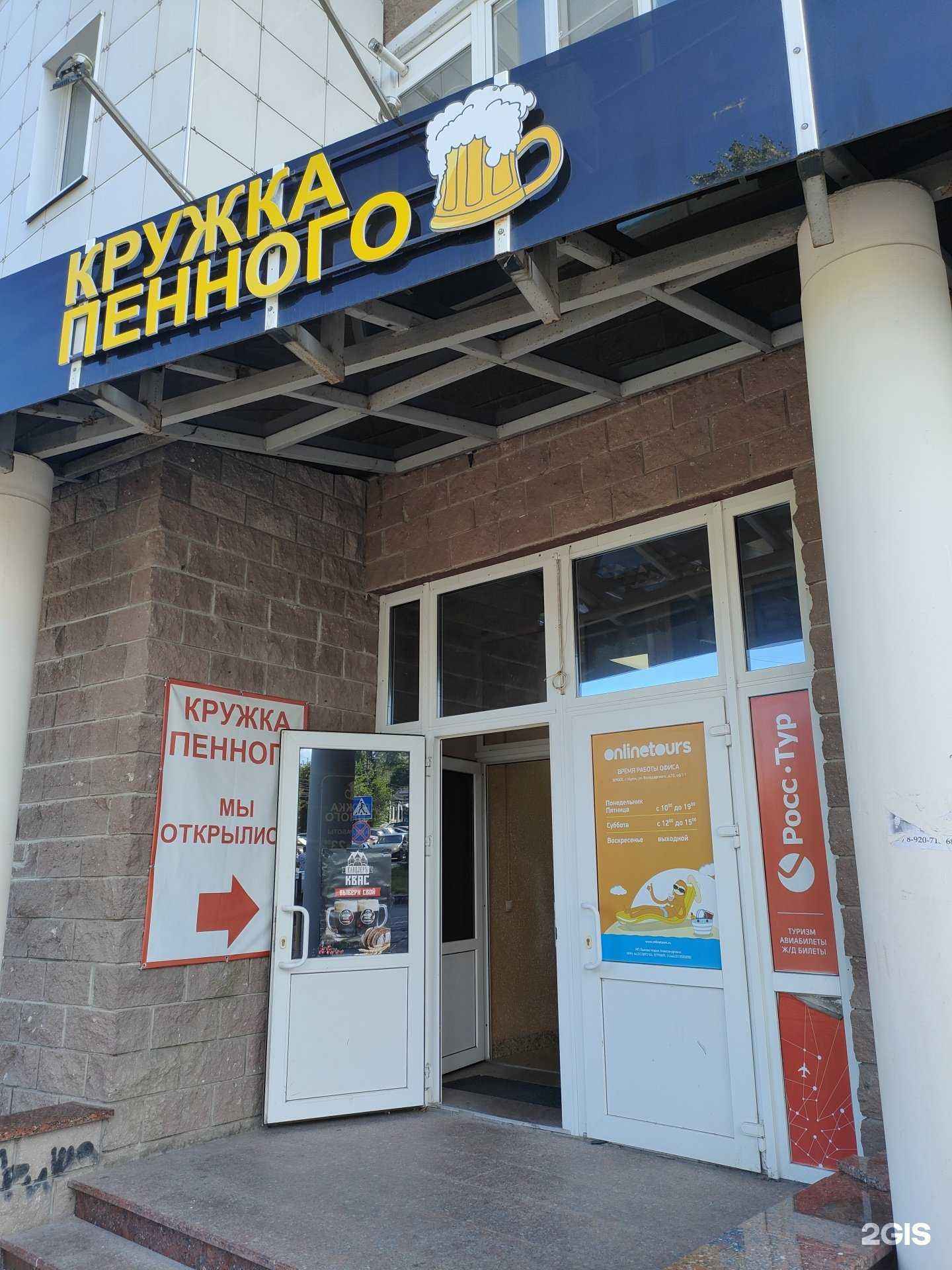 Отзывы на компанию Кружка Пенного в Курске c фото