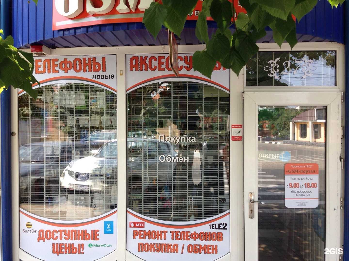 Отзывы на компанию Gsm-портал в г. Армавир c фото