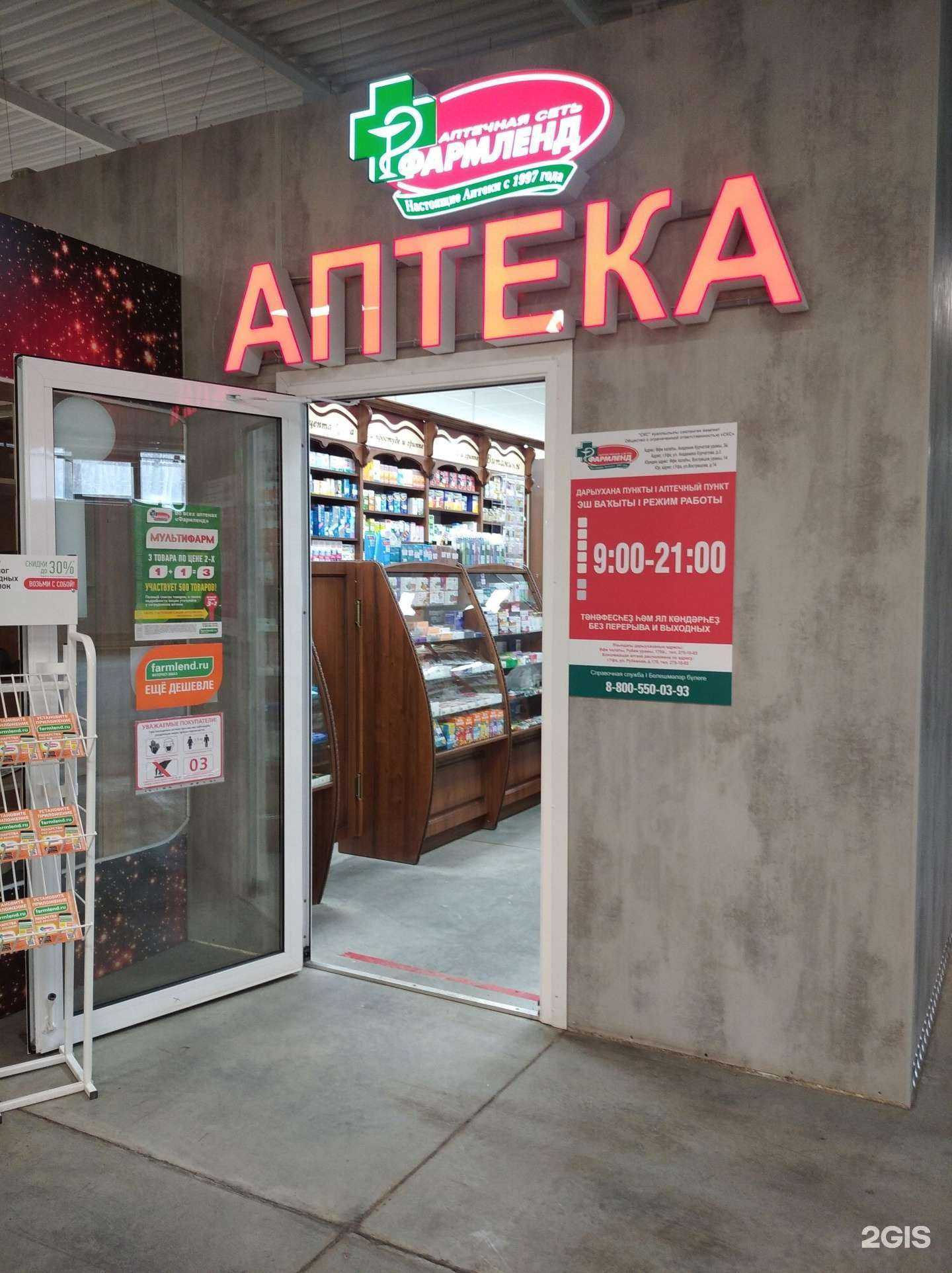 Отзывы на компанию Фармленд в г. Уфа c фото