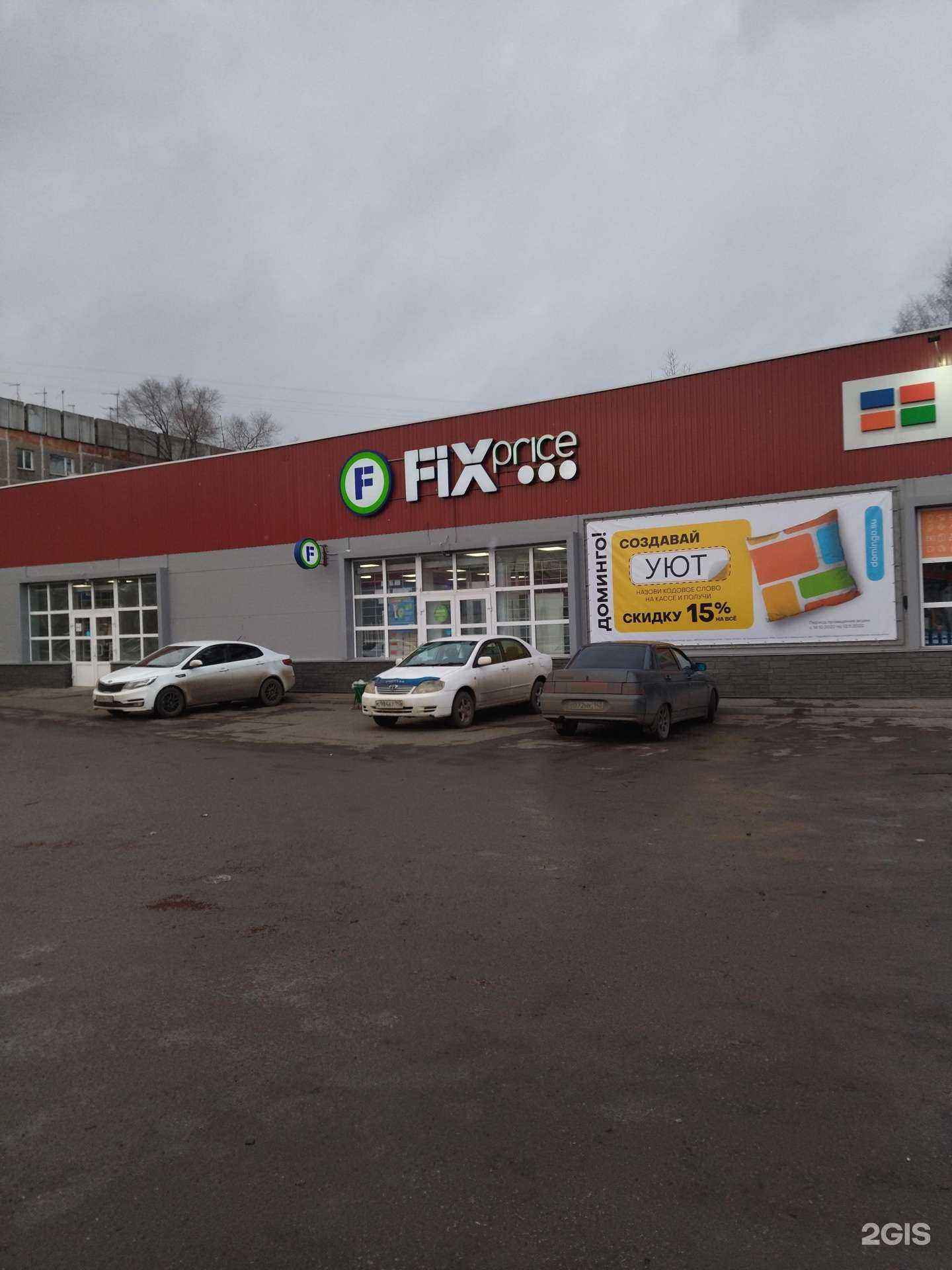 Отзывы на компанию Fix Price в Новокузнецке c фото