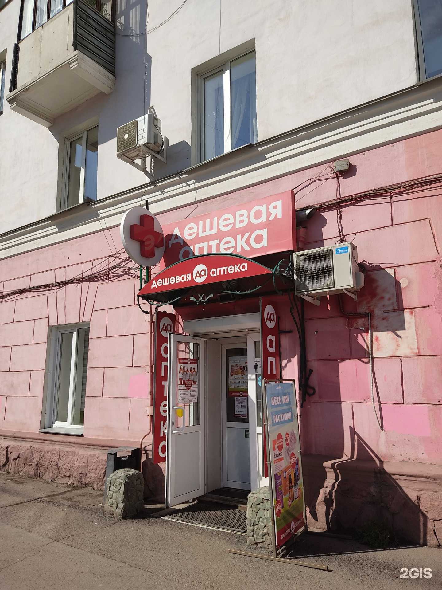 Отзывы на компанию Дешёвая Аптека в г. Красноярск c фото