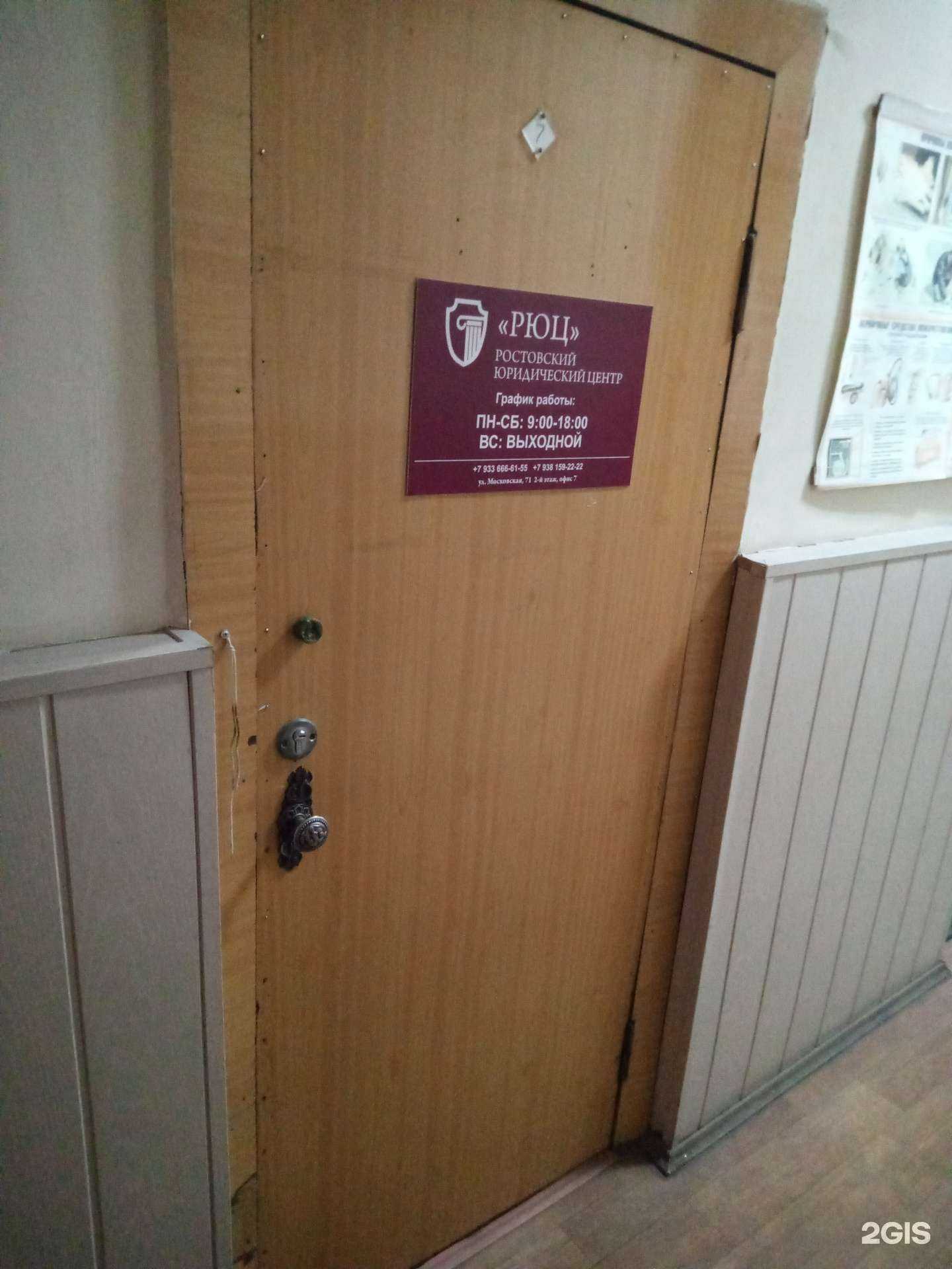 Отзывы на компанию Ростовский Юридический Центр  в Ростове-на-Дону c фото