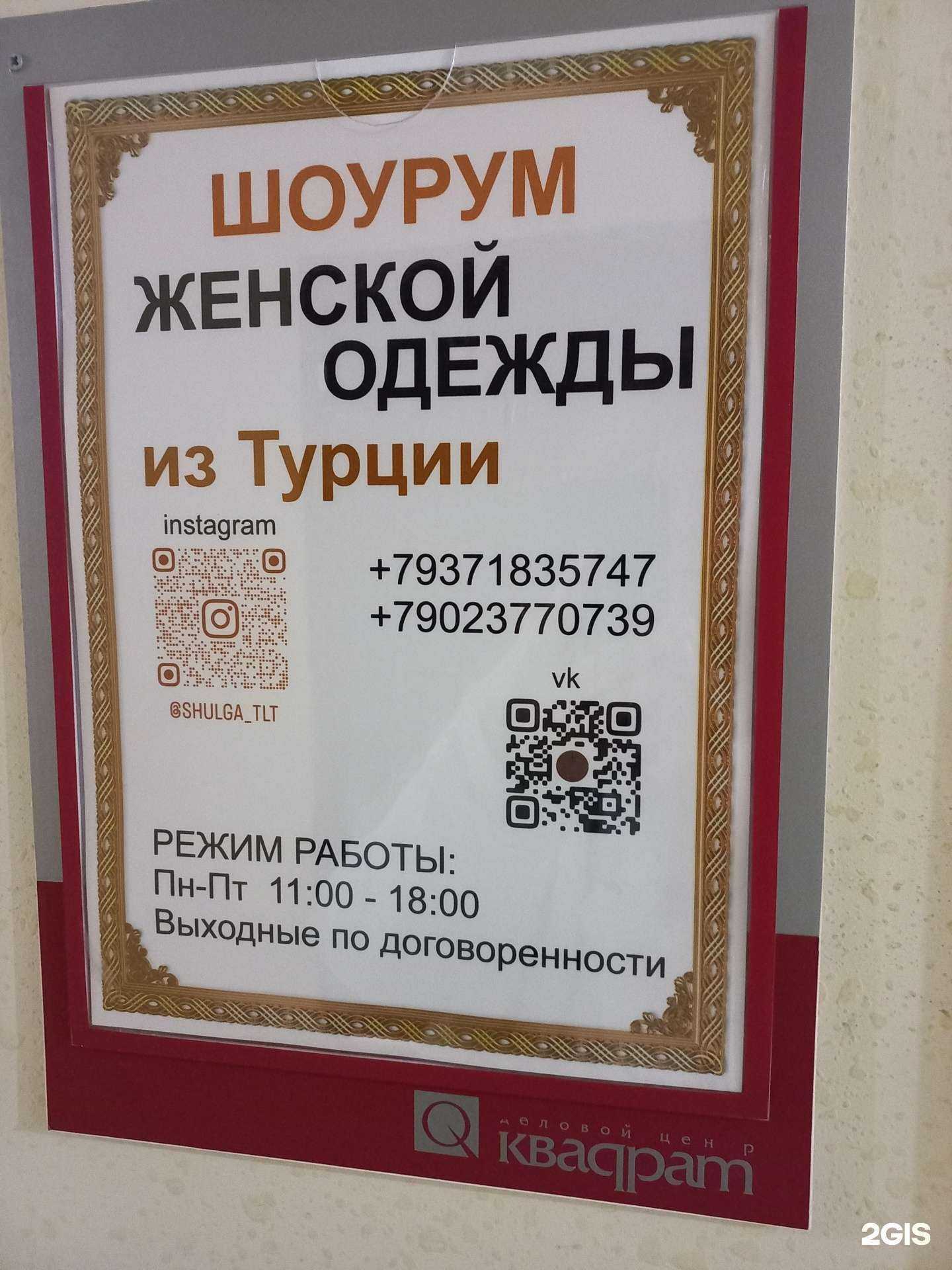 Отзывы на компанию Shulga_tlt в г. Тольятти c фото