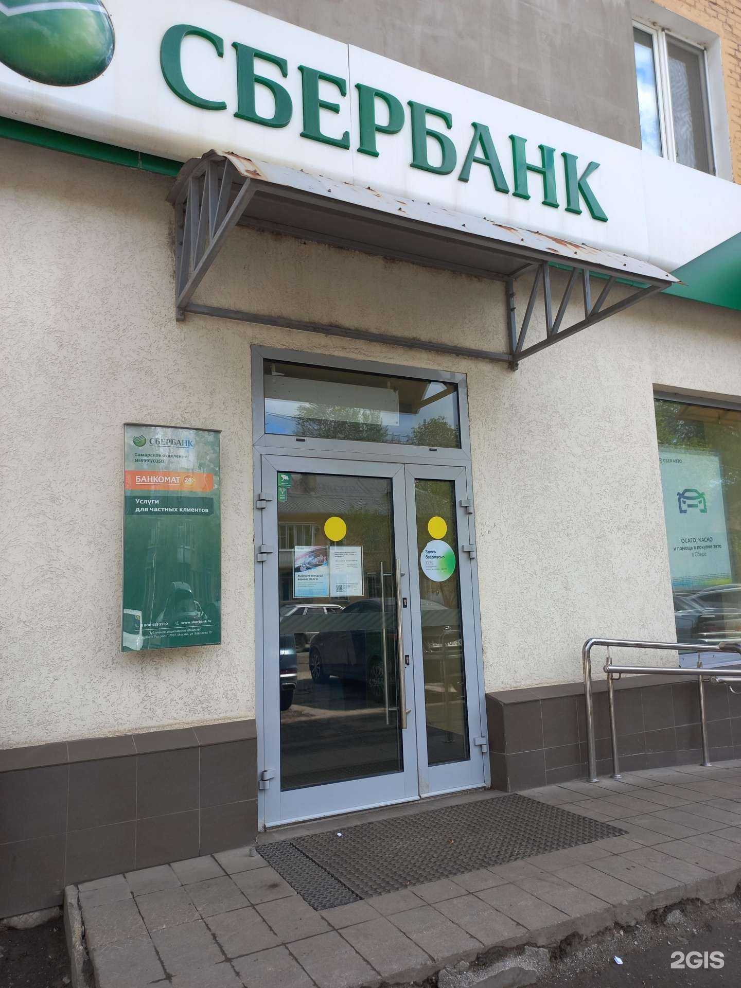 Отзывы на компанию СберСтрахование в г. Самара c фото