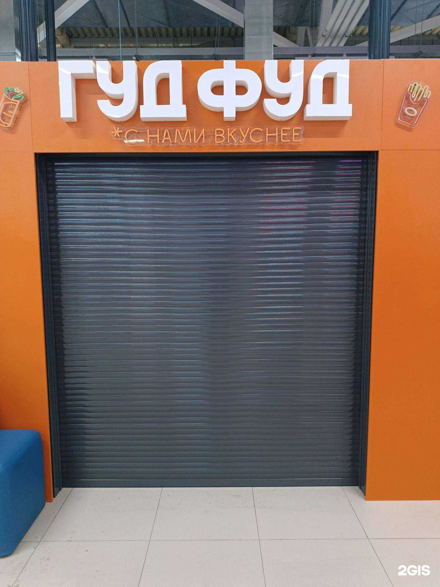 Отзывы на компанию Гуд Фуд в Южно-Сахалинске c фото