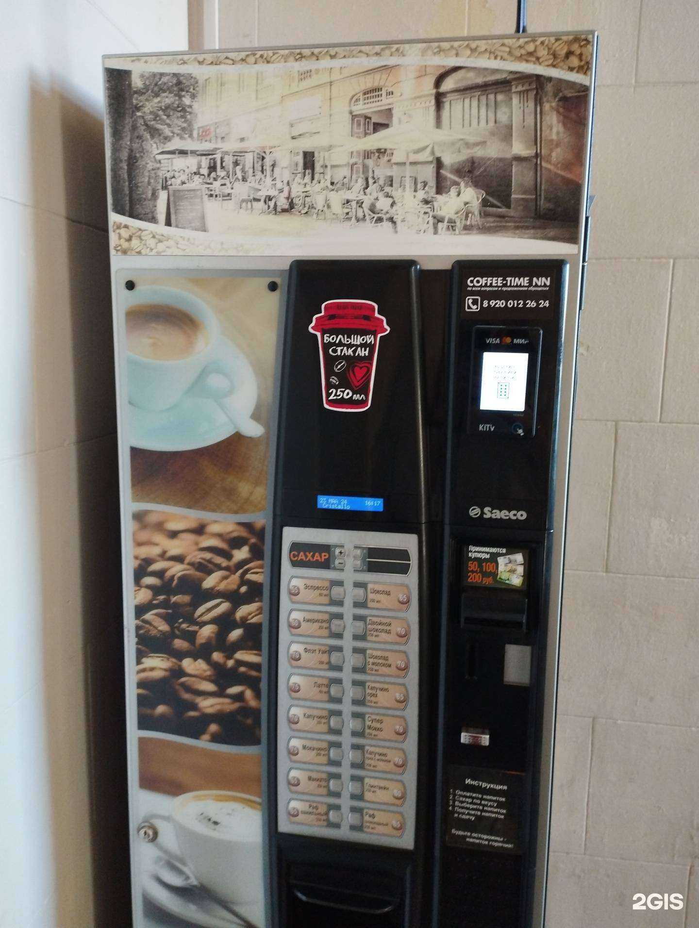 Отзывы на компанию Аппарат по продаже кофе в г. Нижний Новгород c фото