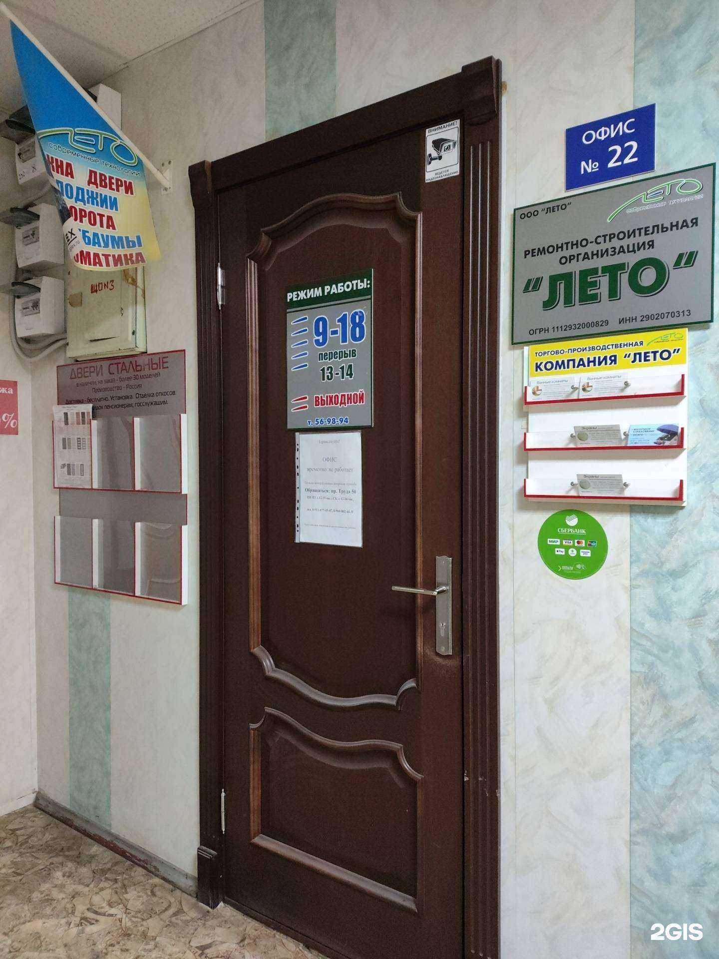 Отзывы на компанию Лето в Северодвинске c фото