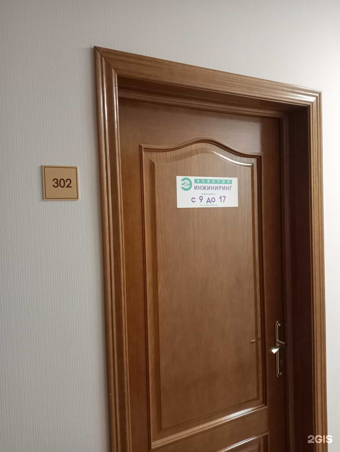 Отзывы на компанию Электро Инжиниринг  в Новосибирске c фото