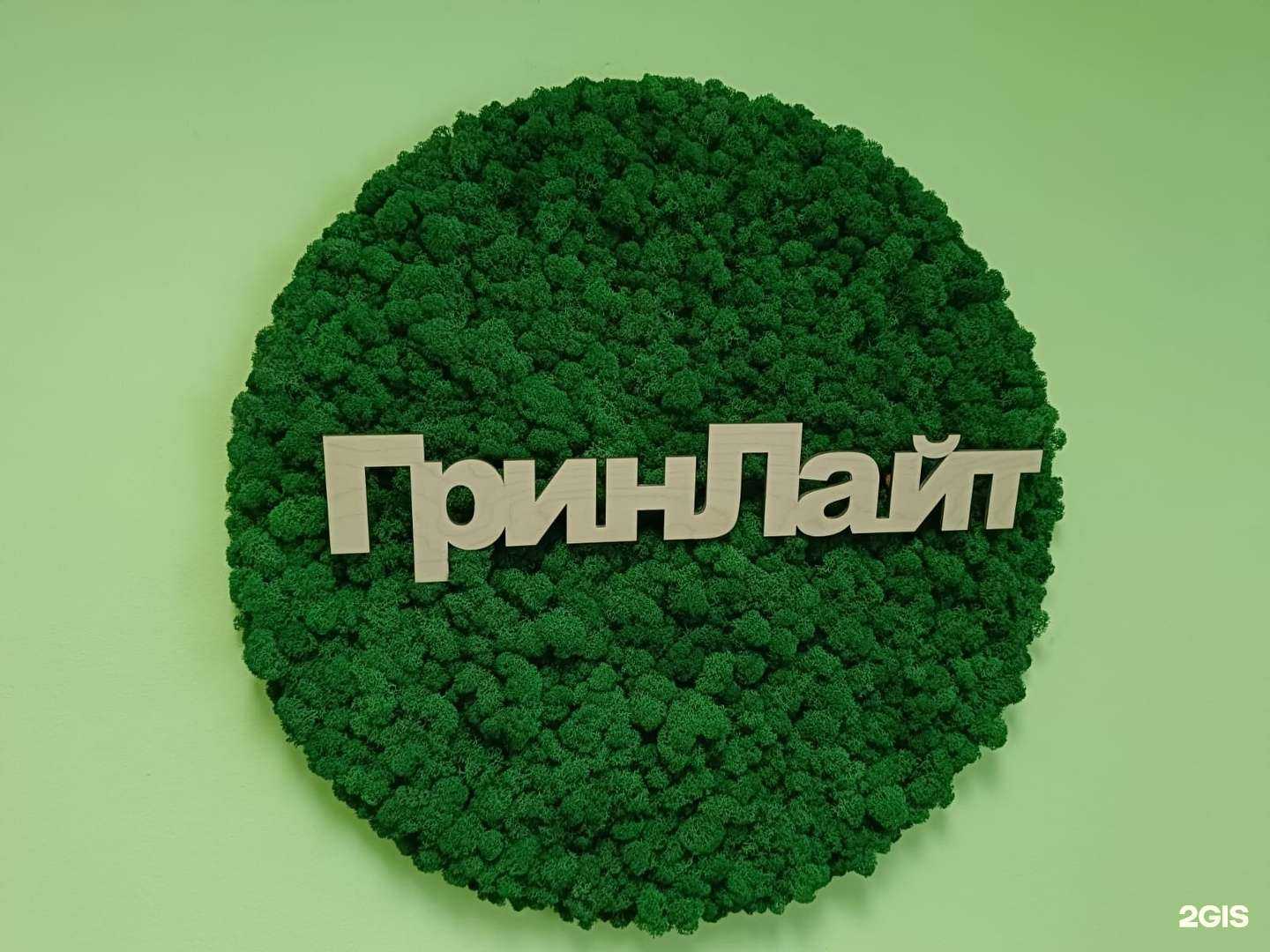 Отзывы на компанию Гринлайт в Новосибирске c фото