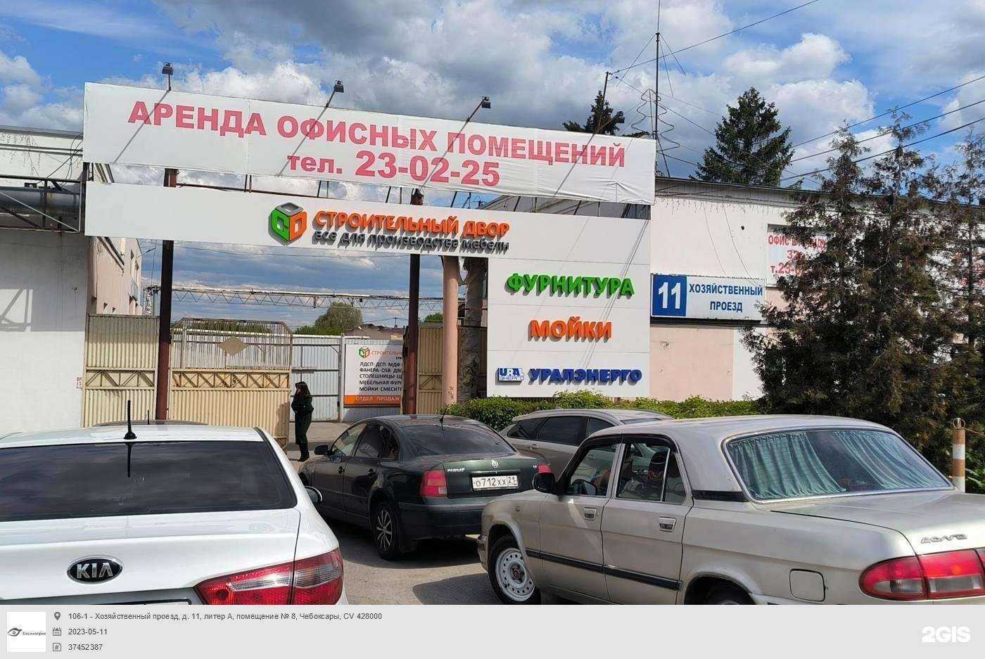 Отзывы на компанию Уралэнерго в г. Чебоксары c фото