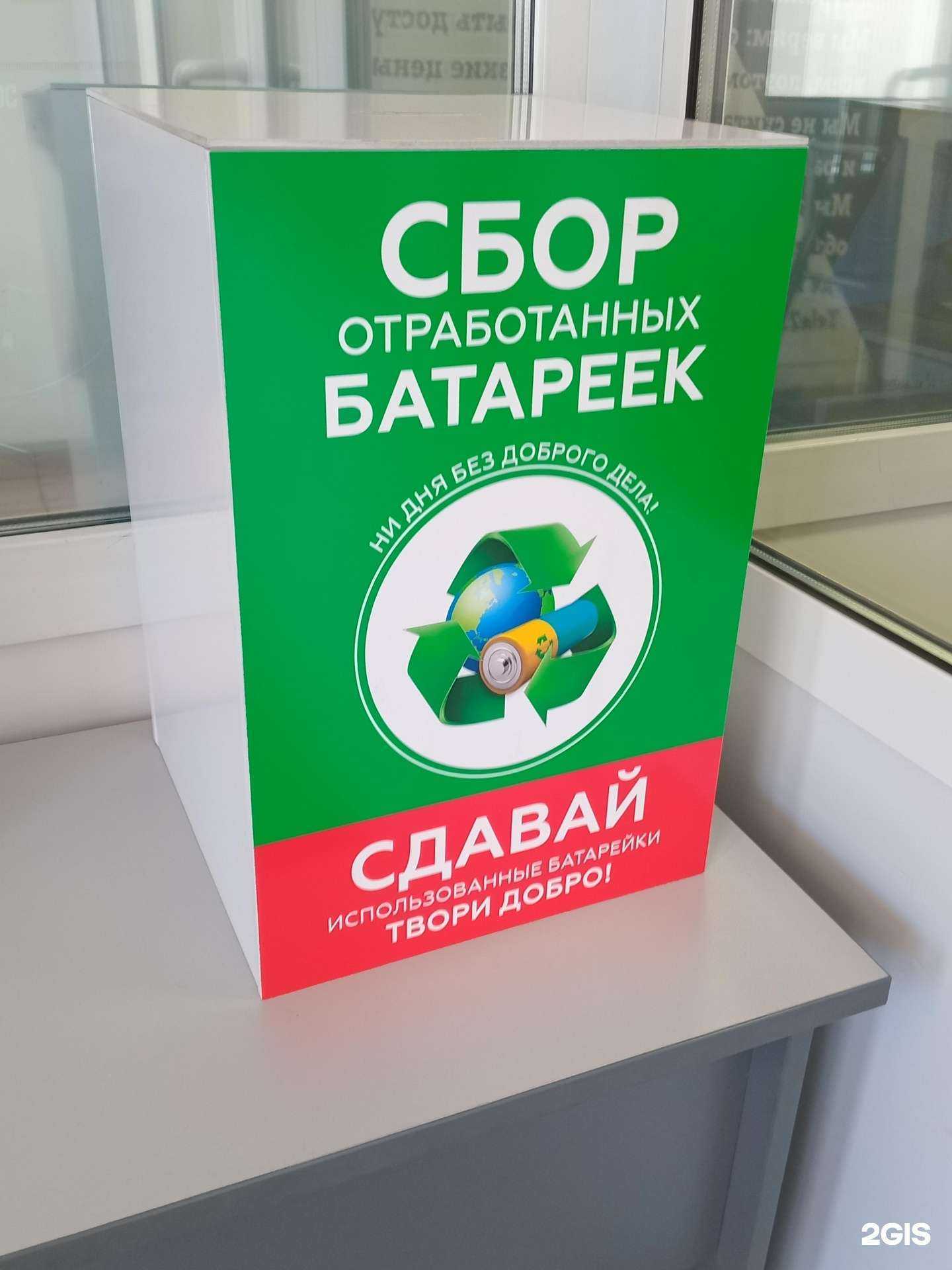 Отзывы на компанию Пункт приема батареек в г. Улан-Удэ c фото