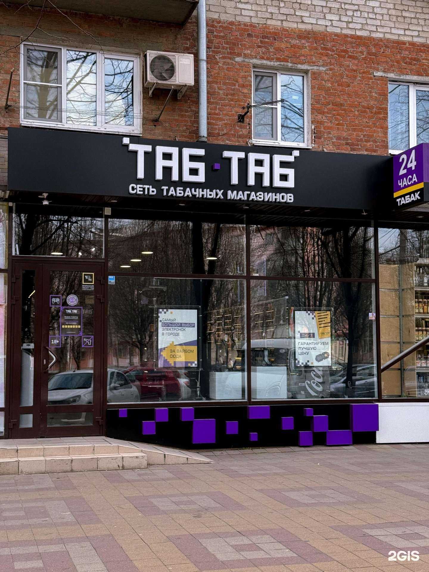 Отзывы на компанию Таб-Таб в Краснодаре c фото