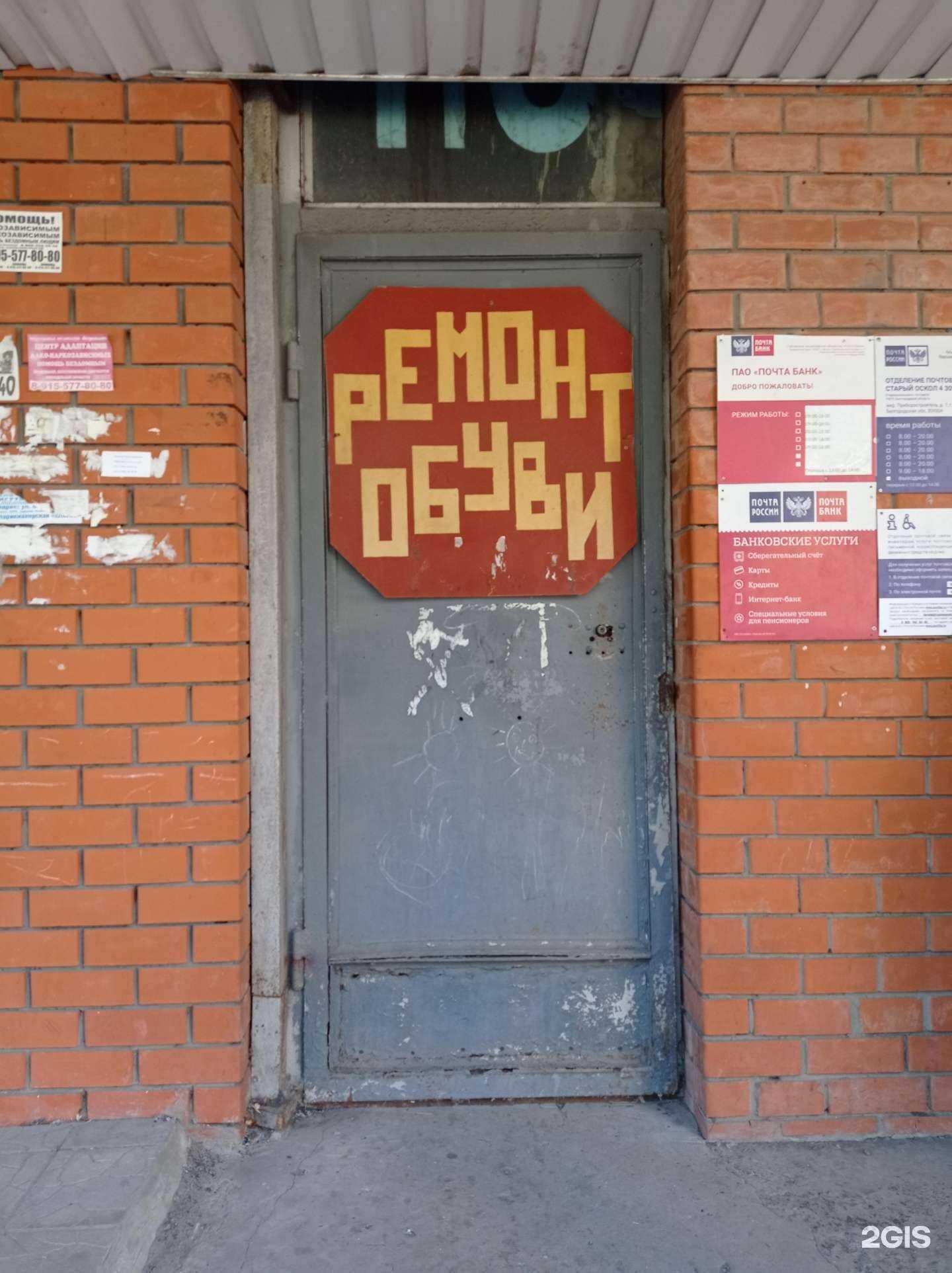 Отзывы на компанию Мастерская по ремонту обуви в Старом Осколе c фото