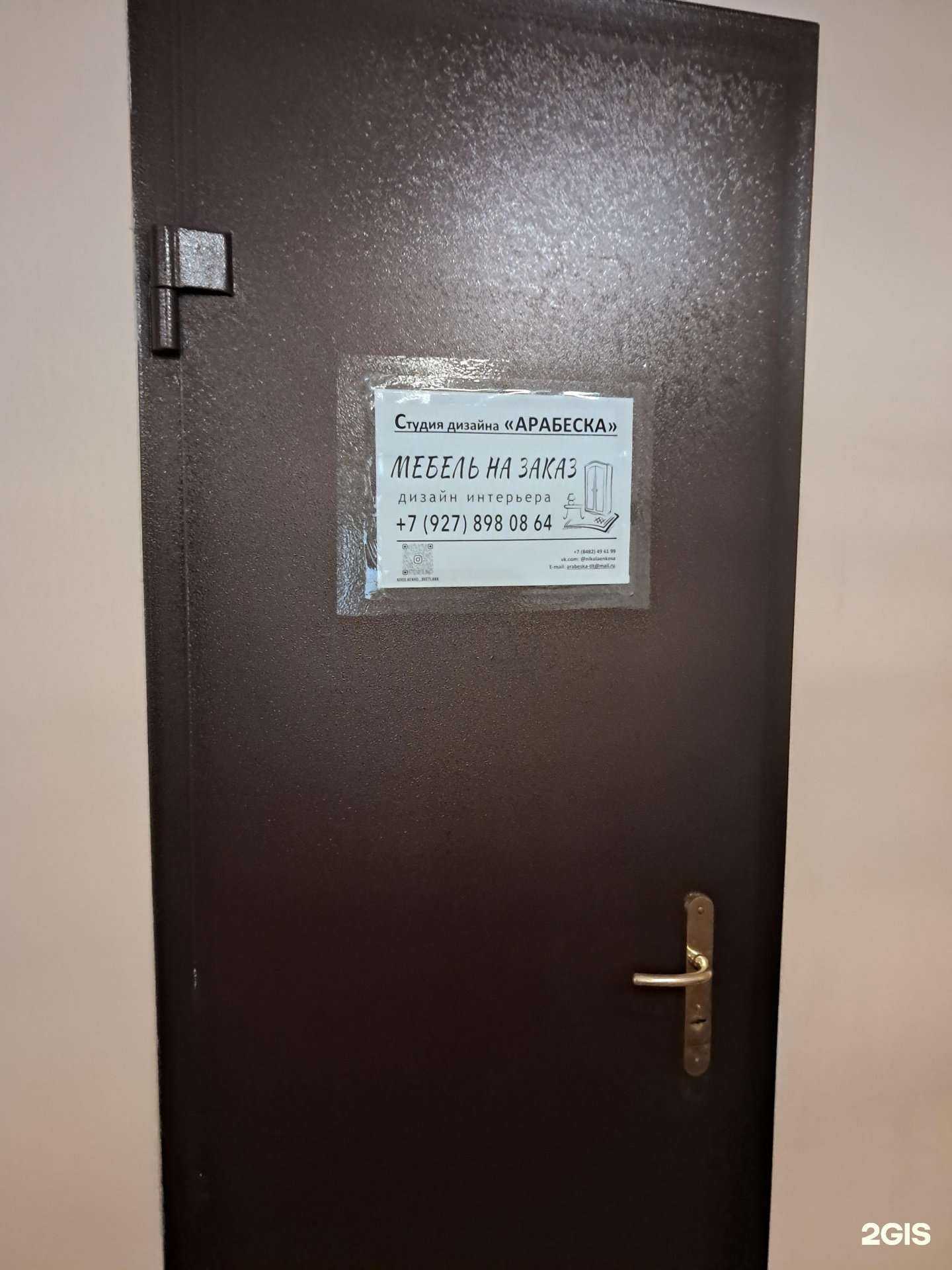 Отзывы на компанию Арабеска в Тольятти c фото