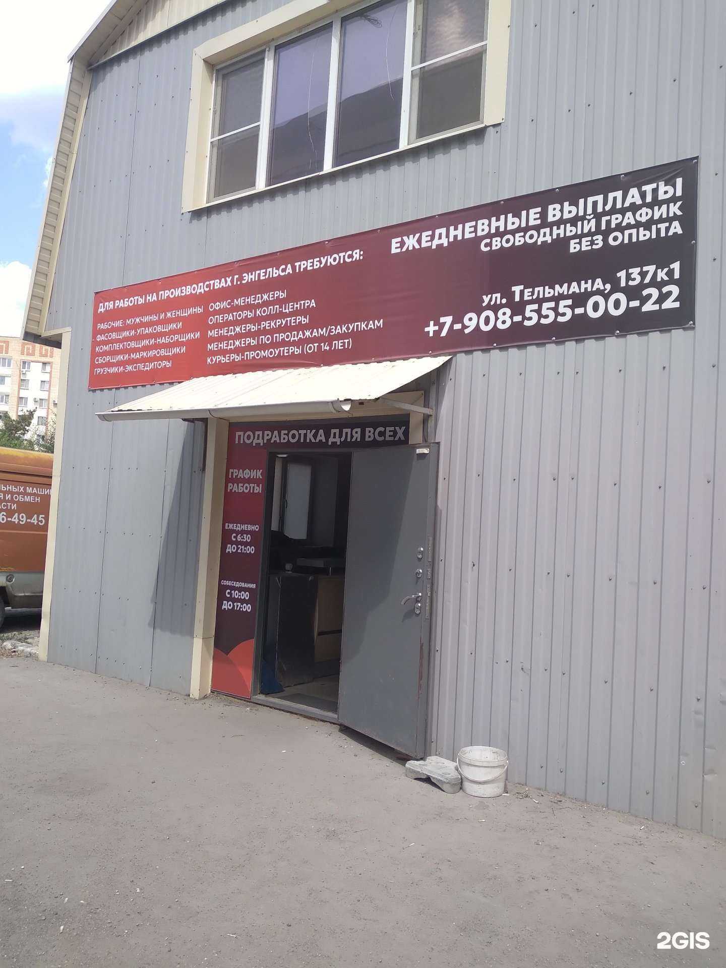 Отзывы на компанию Подработка для всех в Энгельсе c фото