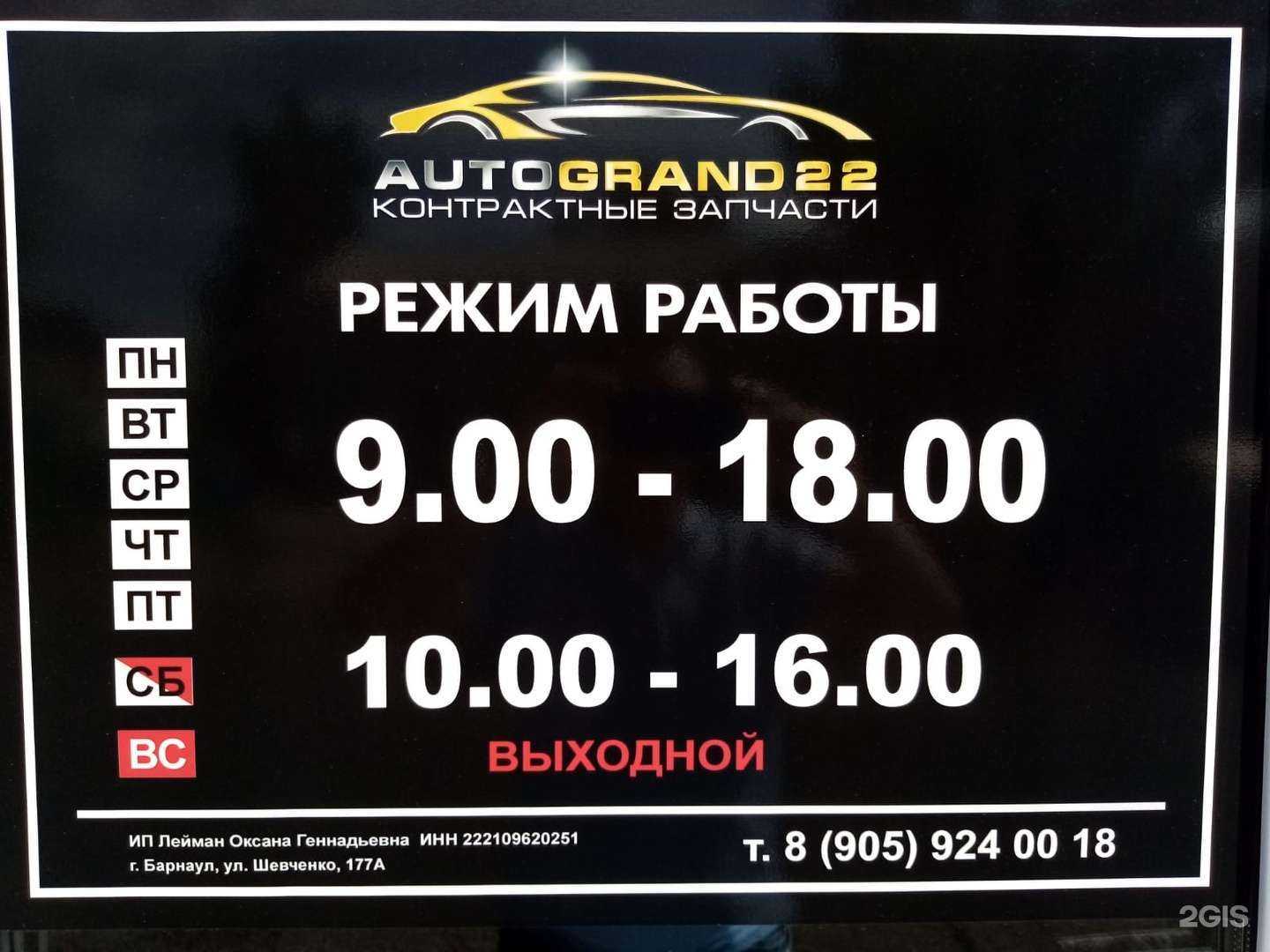 Отзывы на компанию AutoGrand22 в г. Барнаул c фото