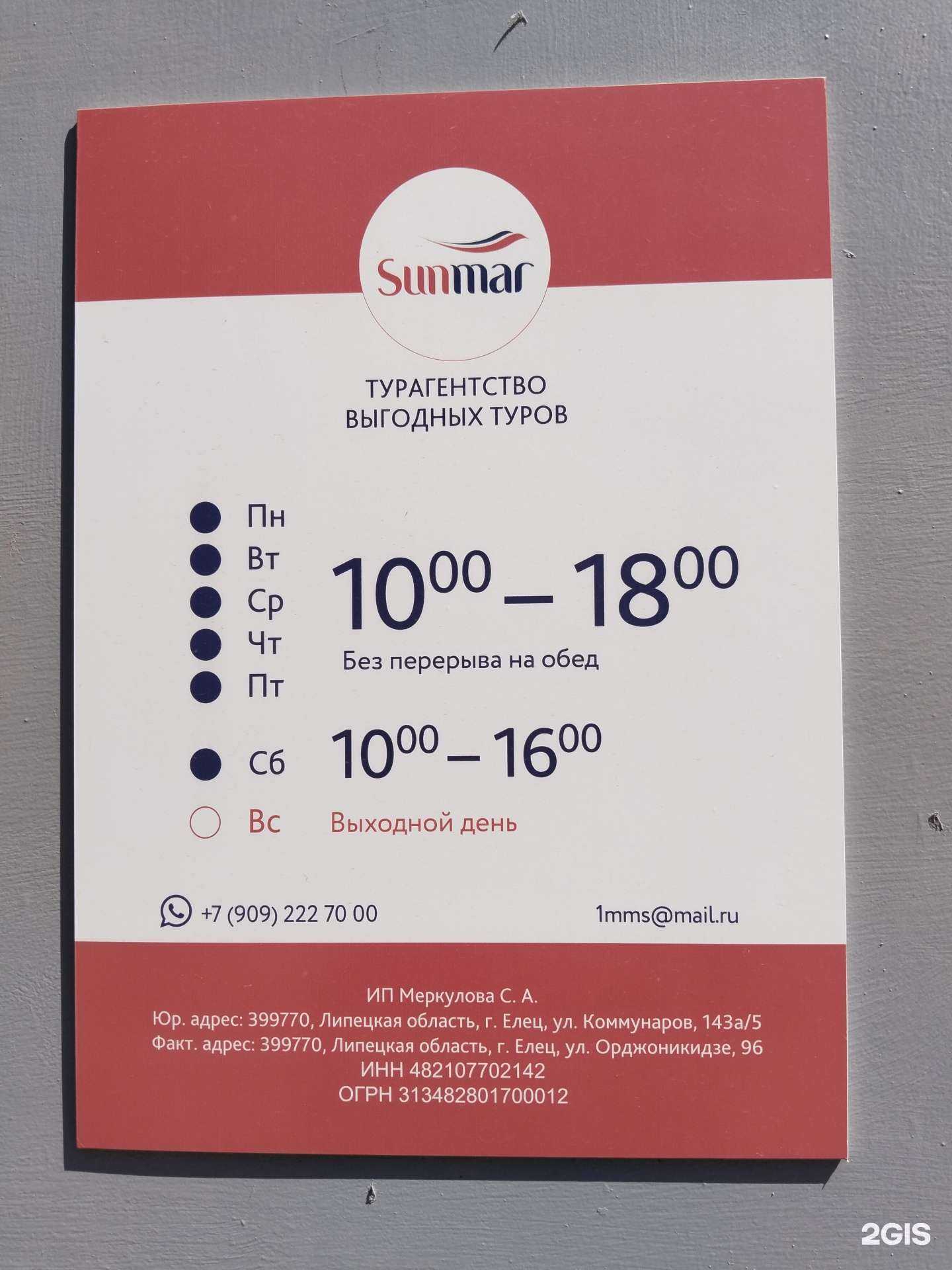 Отзывы на компанию Sunmar в Елеце c фото