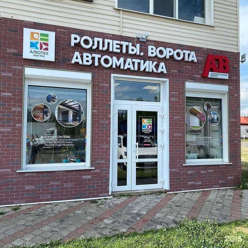 Отзывы на компанию АВ Автоматические Ворота в Краснодаре c фото