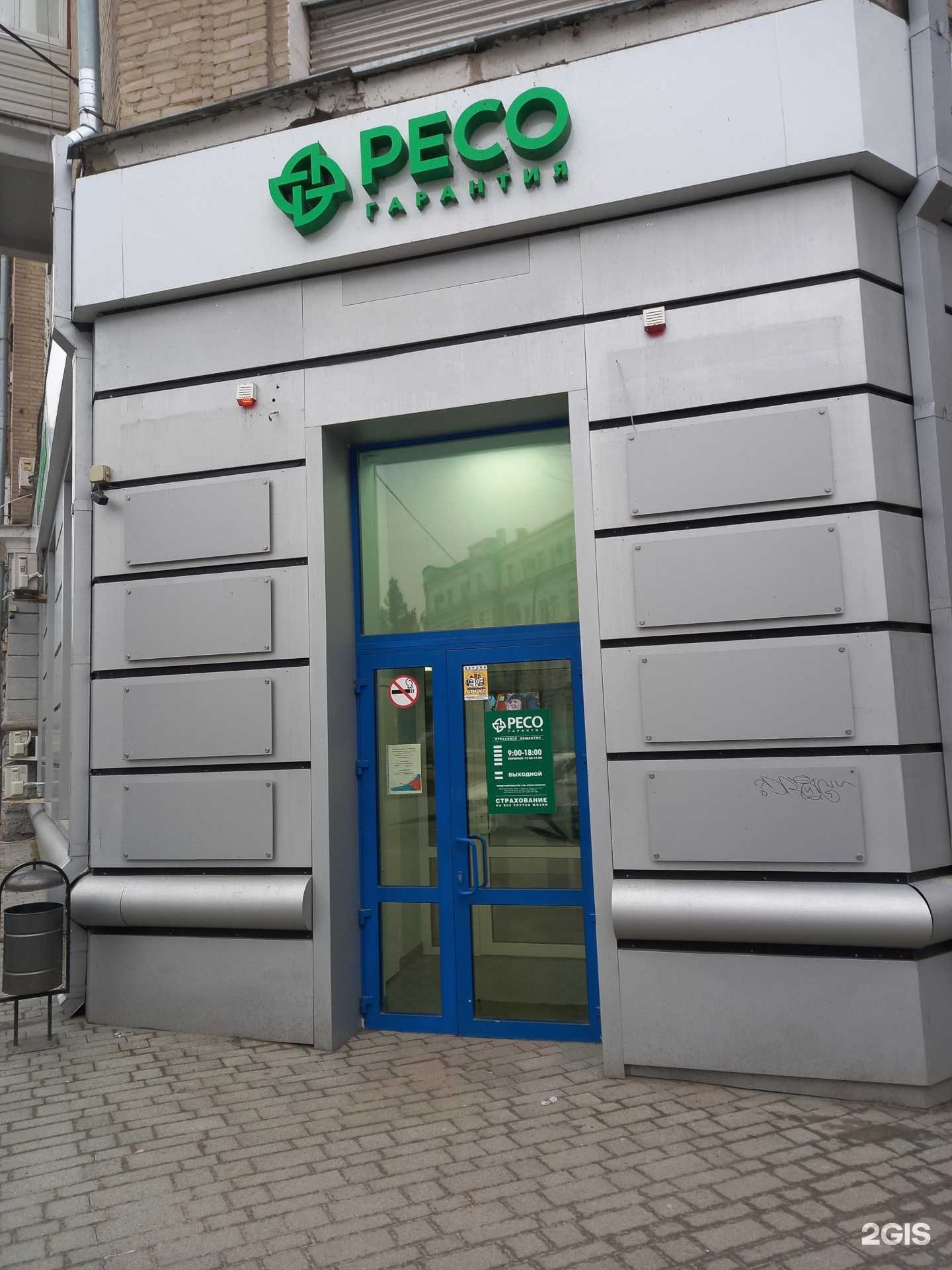 Отзывы на компанию Ресо-гарантия в Таганроге c фото