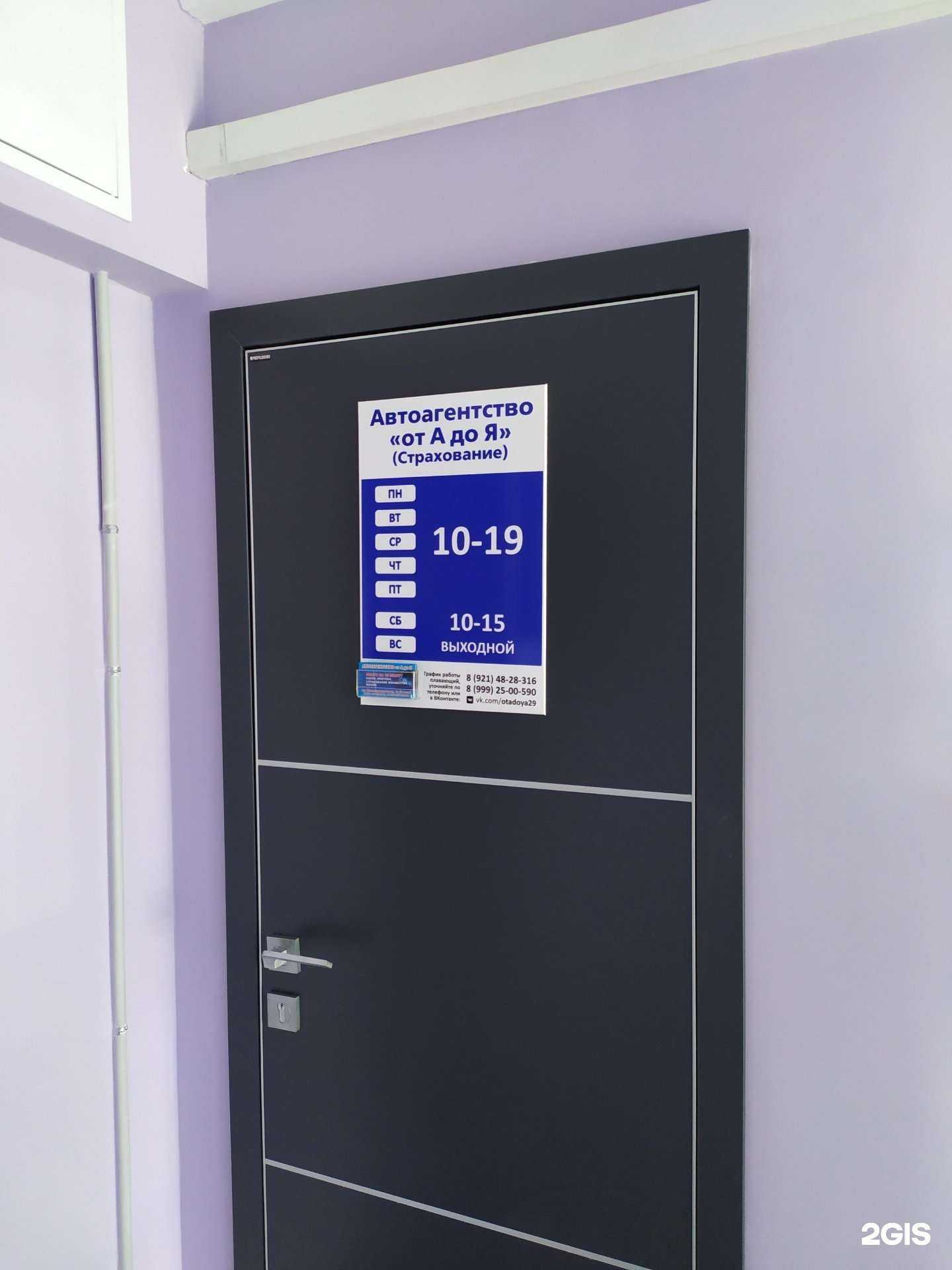 Отзывы на компанию от А до Я в Северодвинске c фото