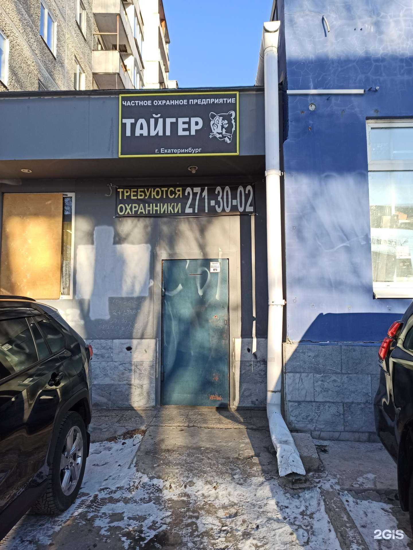 Отзывы на компанию Тайгер в г. Екатеринбург c фото