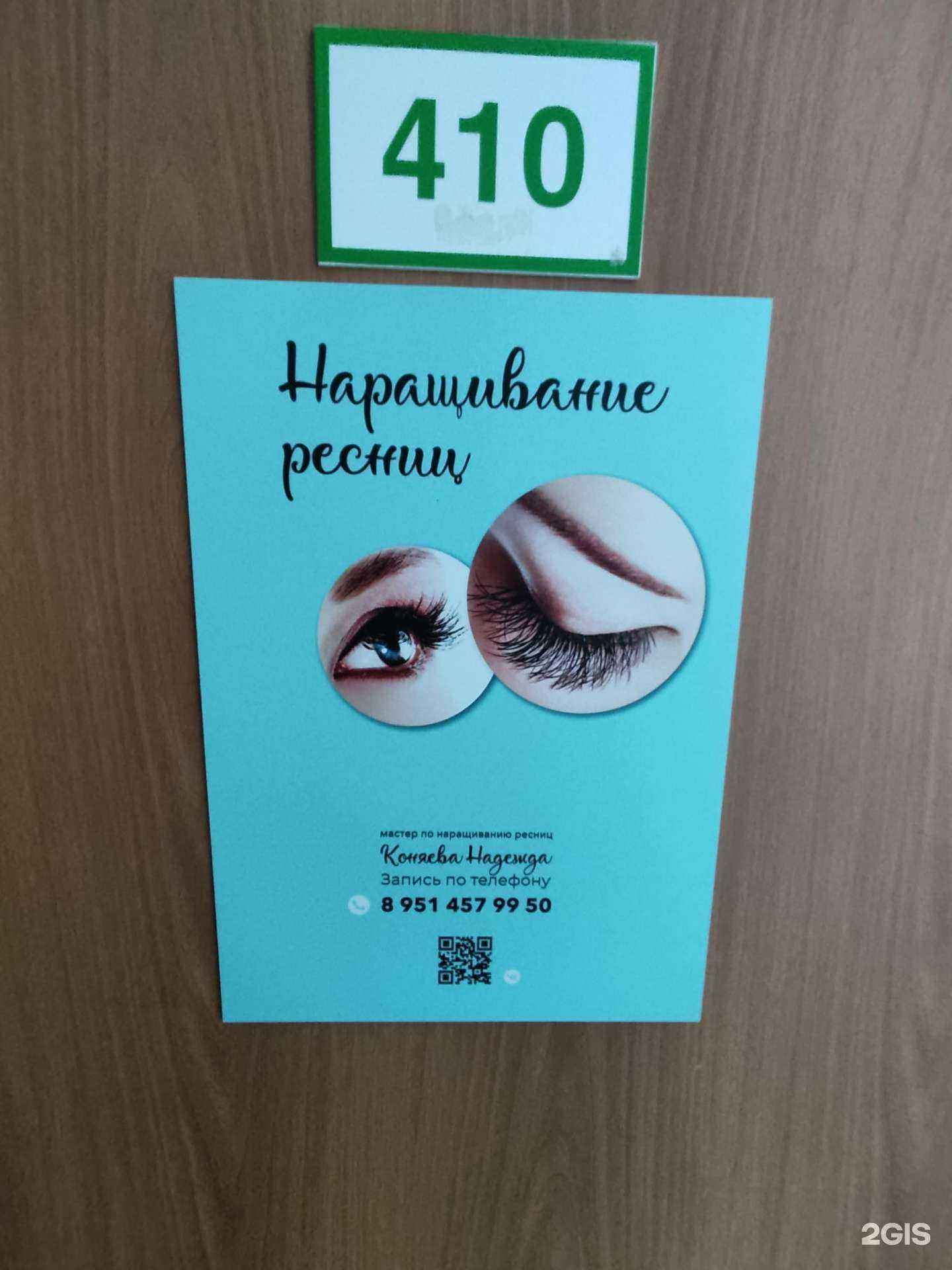 Отзывы на компанию Студия наращивания ресниц в Южноуральске c фото