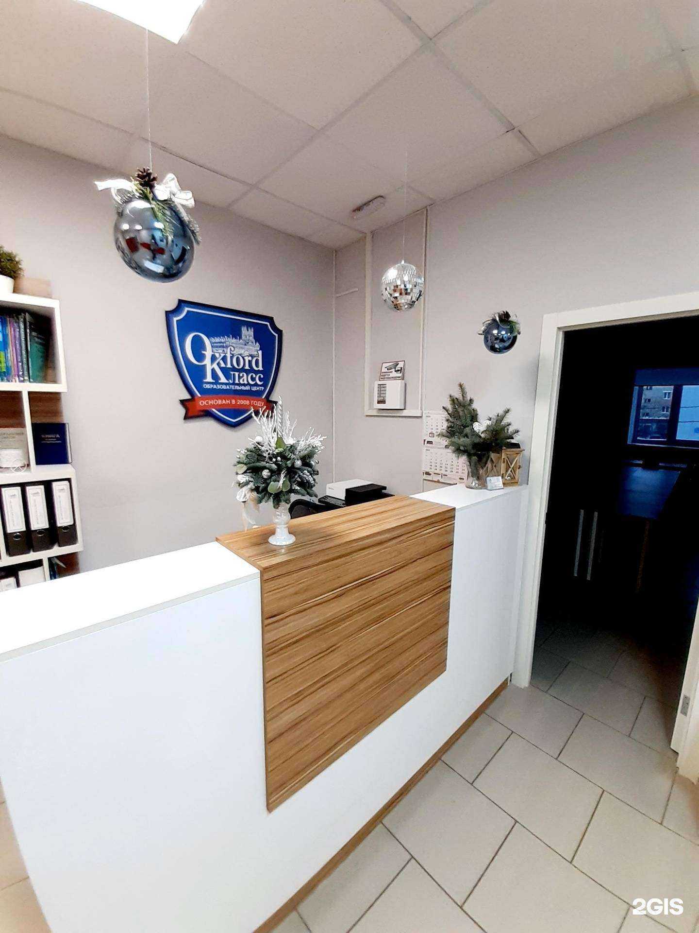 Отзывы на компанию Oxford Класс в г. Стерлитамак c фото